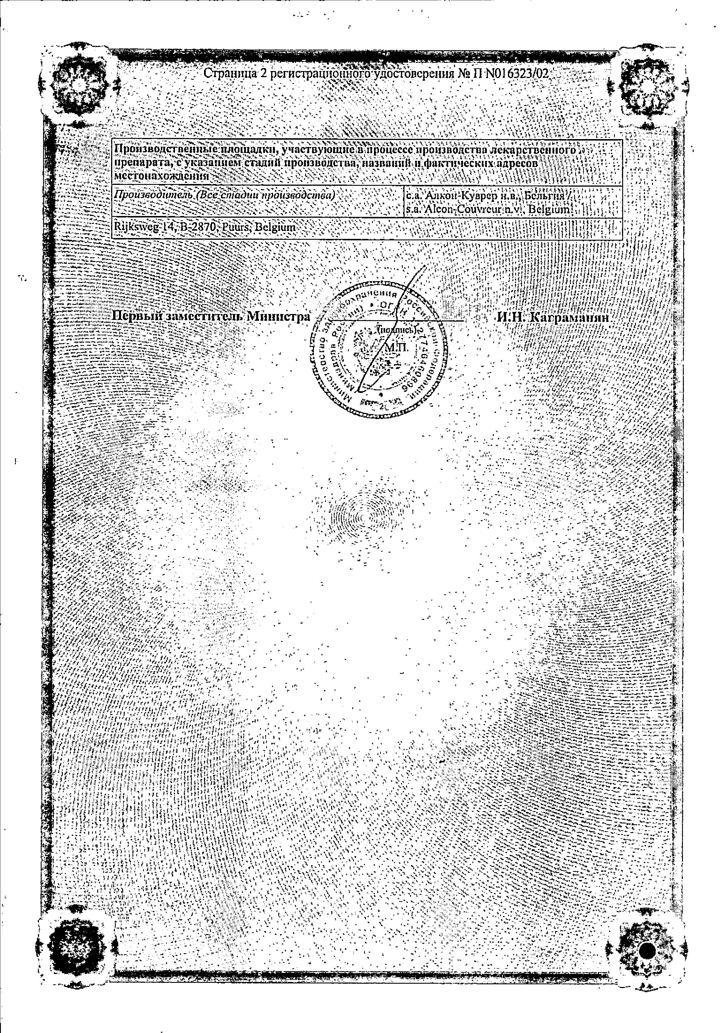 Сертификат на Тобрадекс, капли глазные, 5 мл