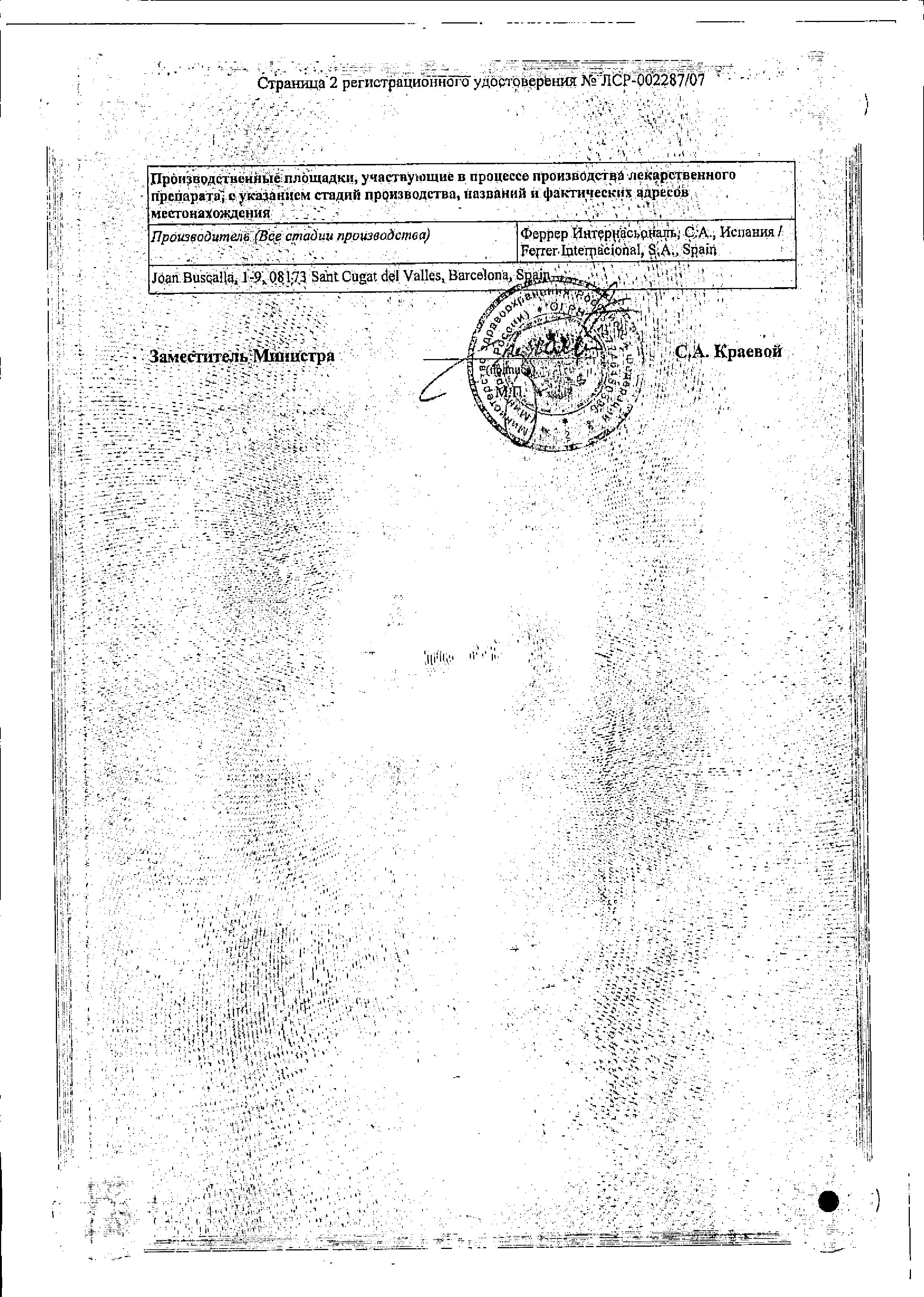 Сертификат на Цераксон, раствор для раствор для внутривенного и внутримышечного введения 1000 мг, ампулы 4 мл, 5 шт.