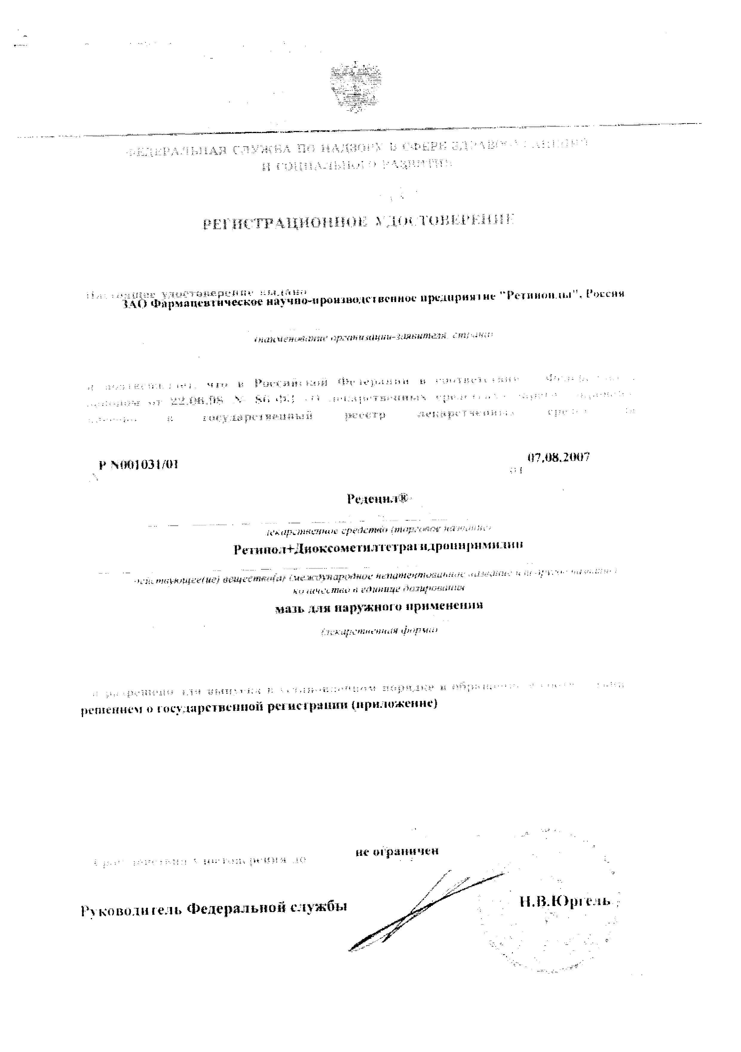 Сертификат на Редецил, мазь 35 г