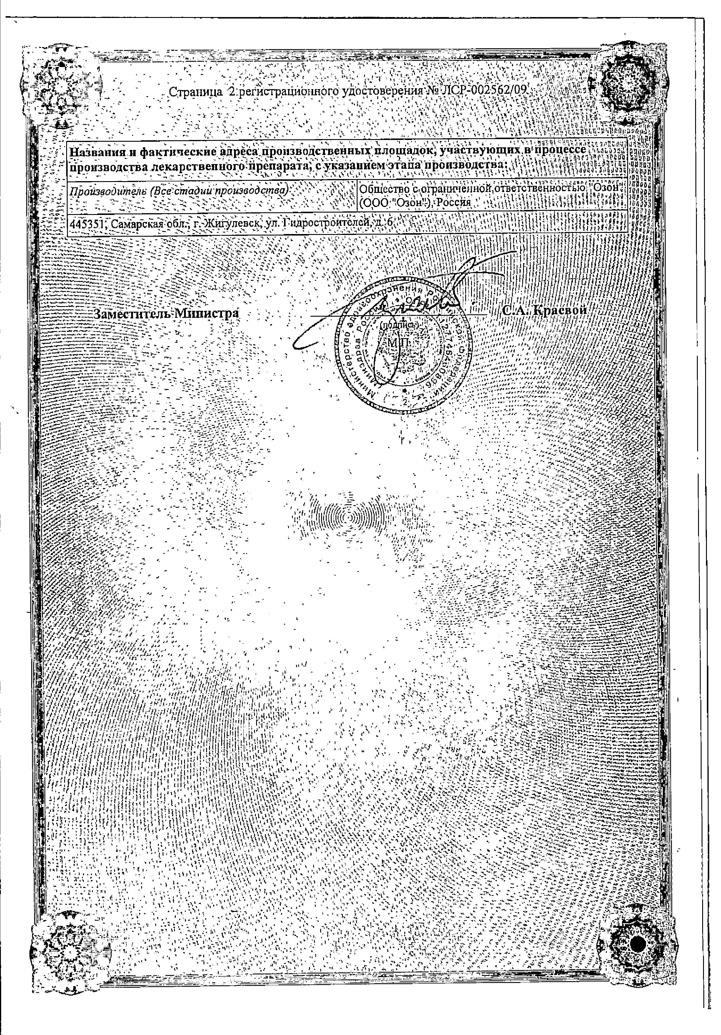 Сертификат на Фенибут, таблетки 250 мг, 20 шт.