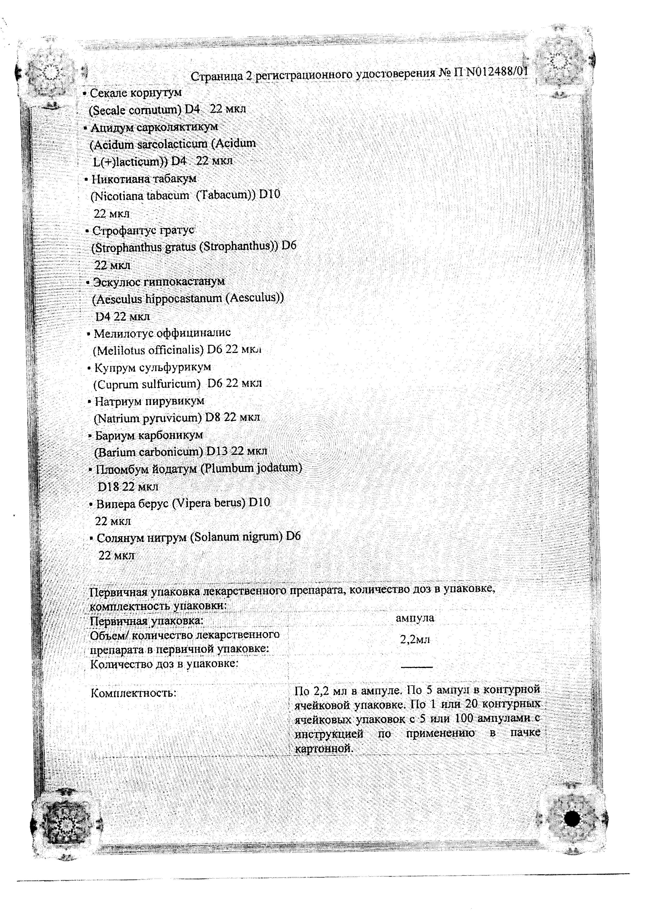 Сертификат на Плацента Композитум, раствор для в/м введения, ампулы 2,2 мл, 5 шт.