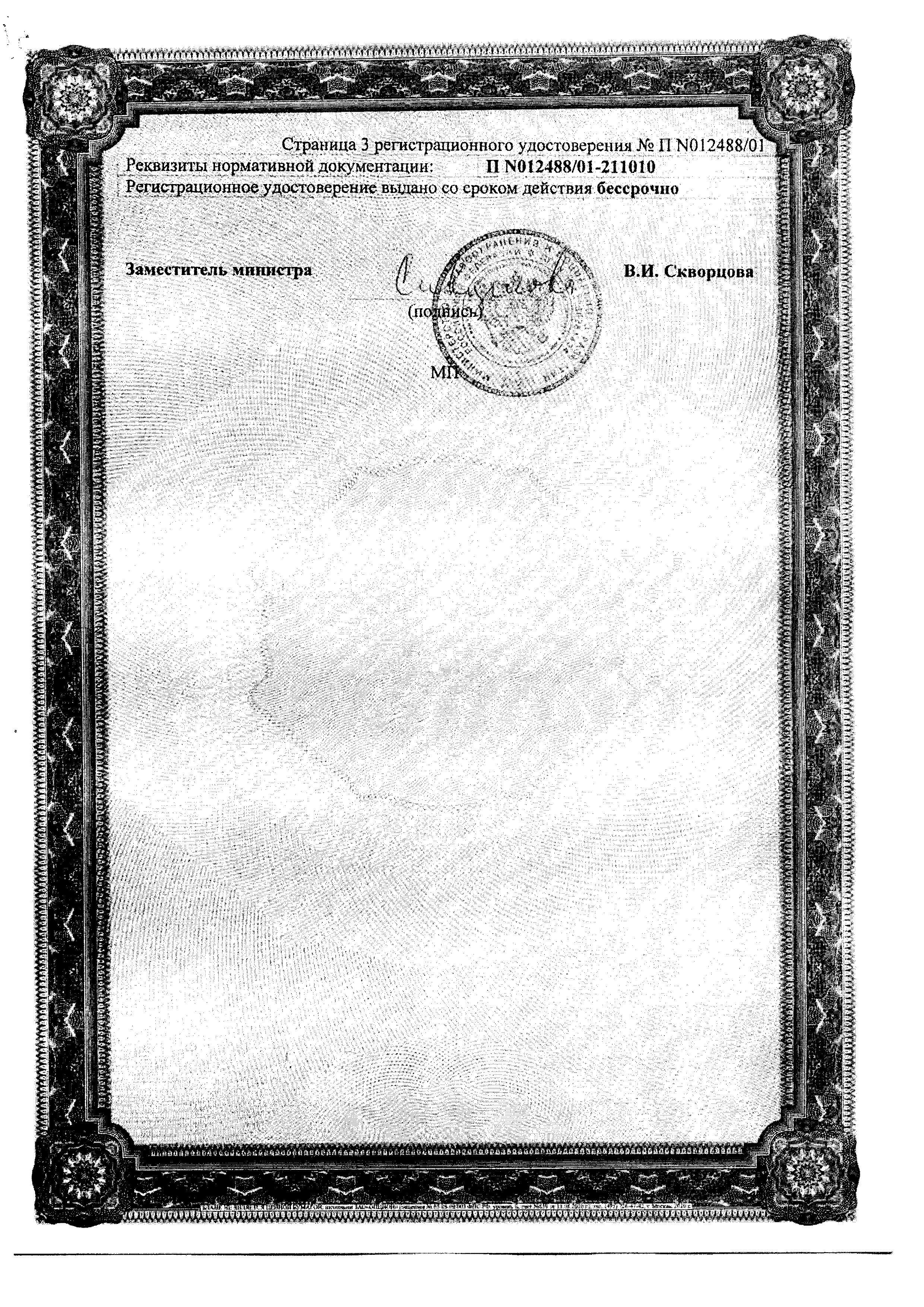 Сертификат на Плацента Композитум, раствор для в/м введения, ампулы 2,2 мл, 5 шт.