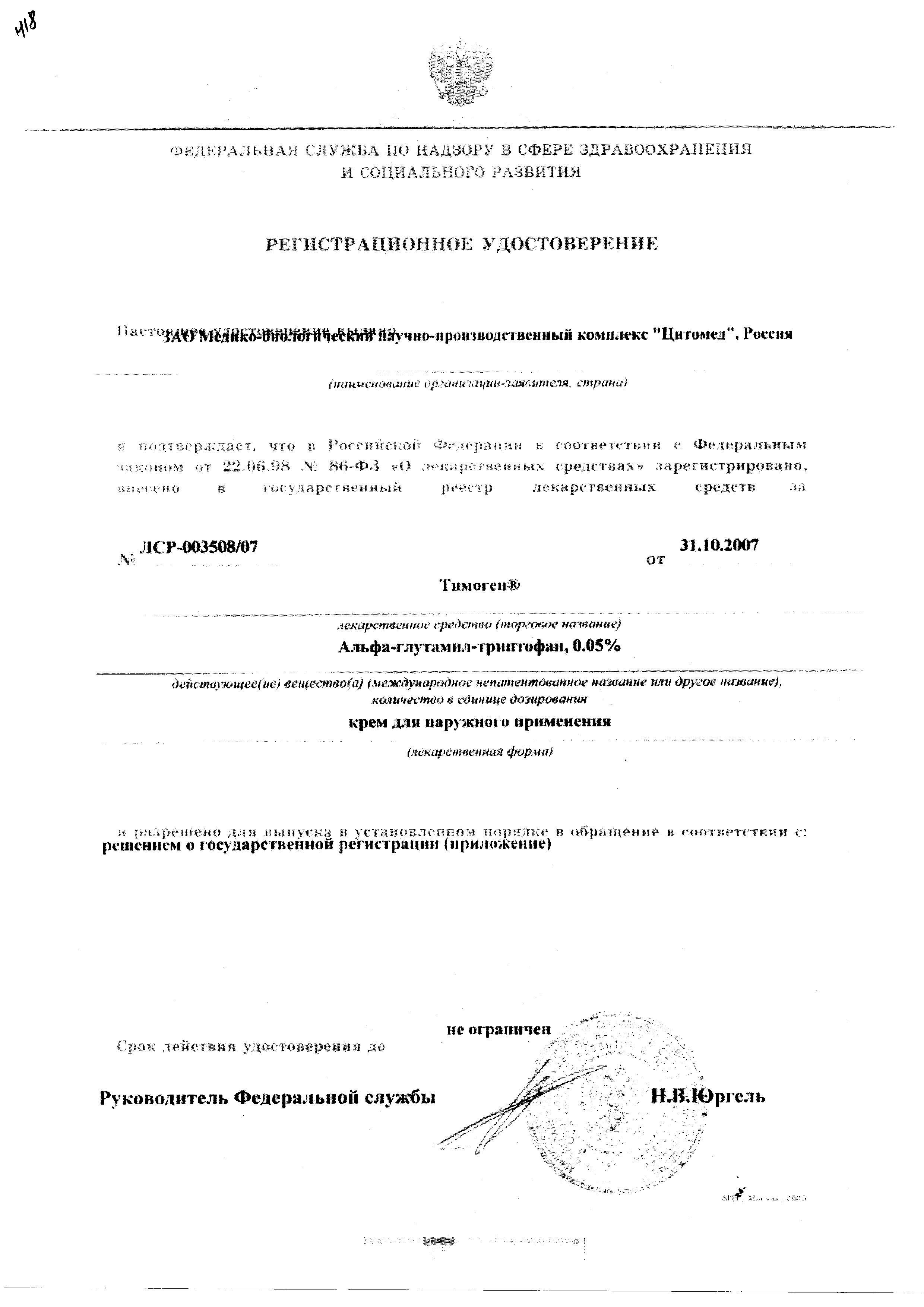 Сертификат на Иммуномодуляторы