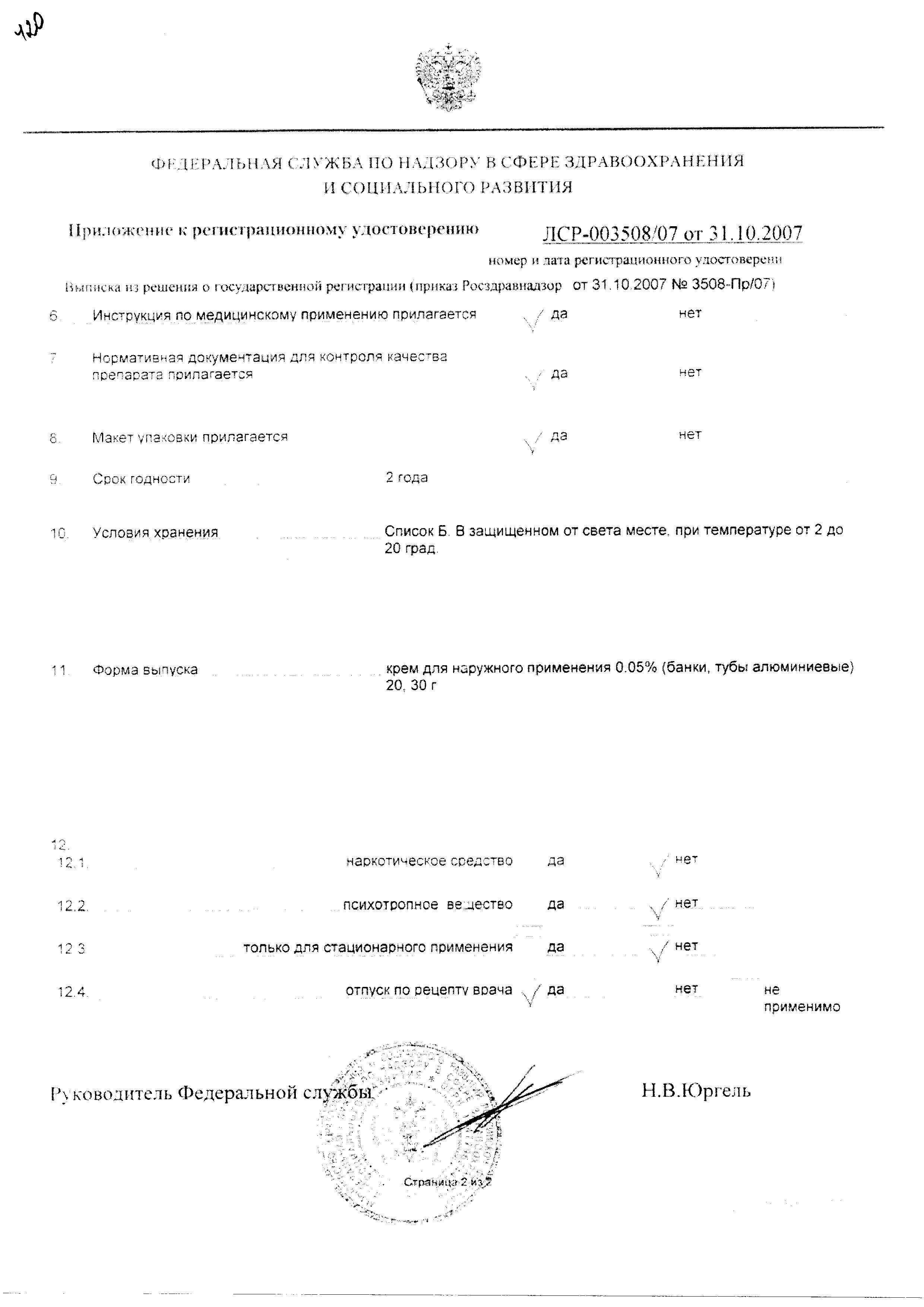 Сертификат на Тимоген, крем 0.05%, 30 г
