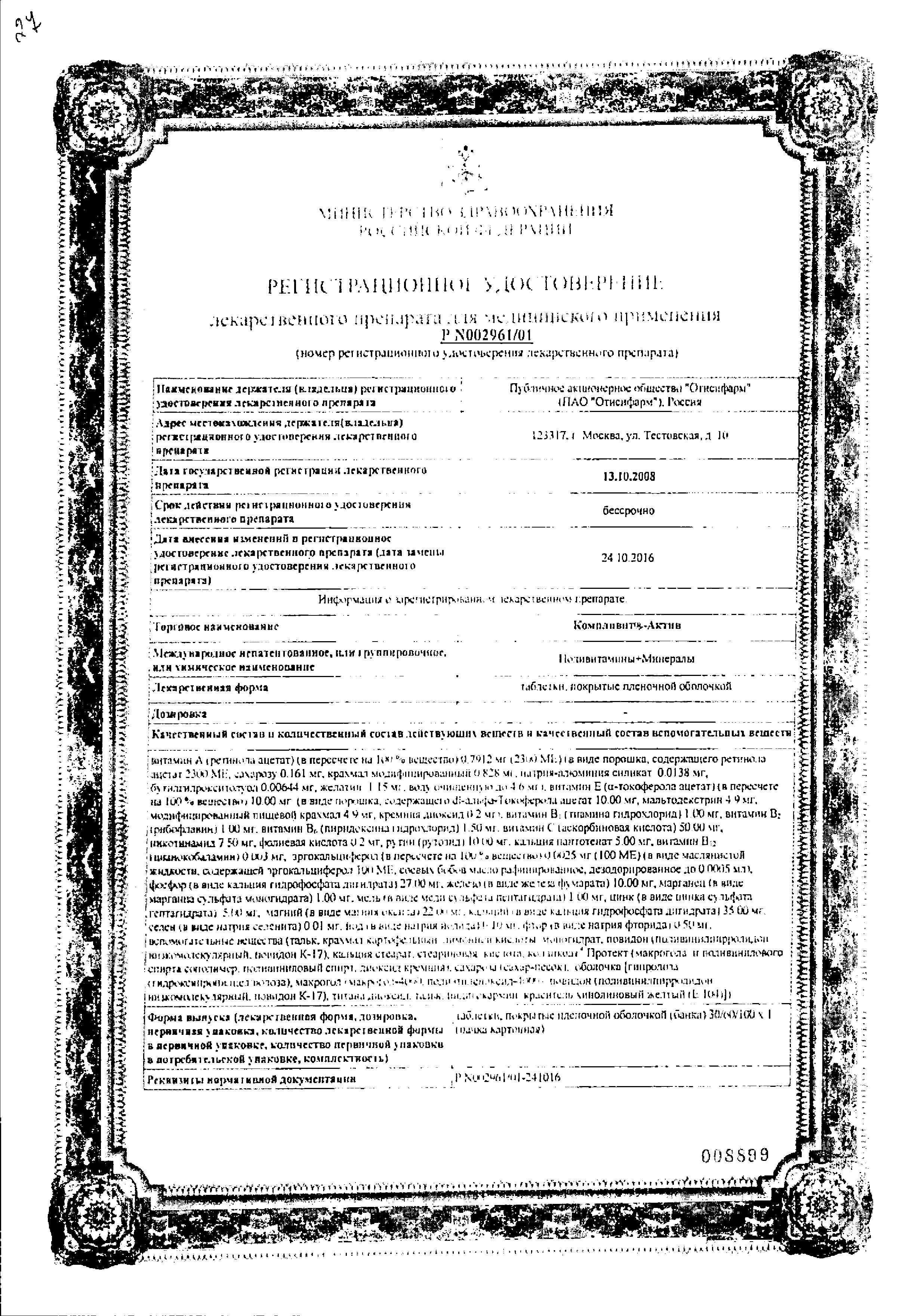 Сертификат на Компливит Актив, таблетки покрытые оболочкой, 60 шт.