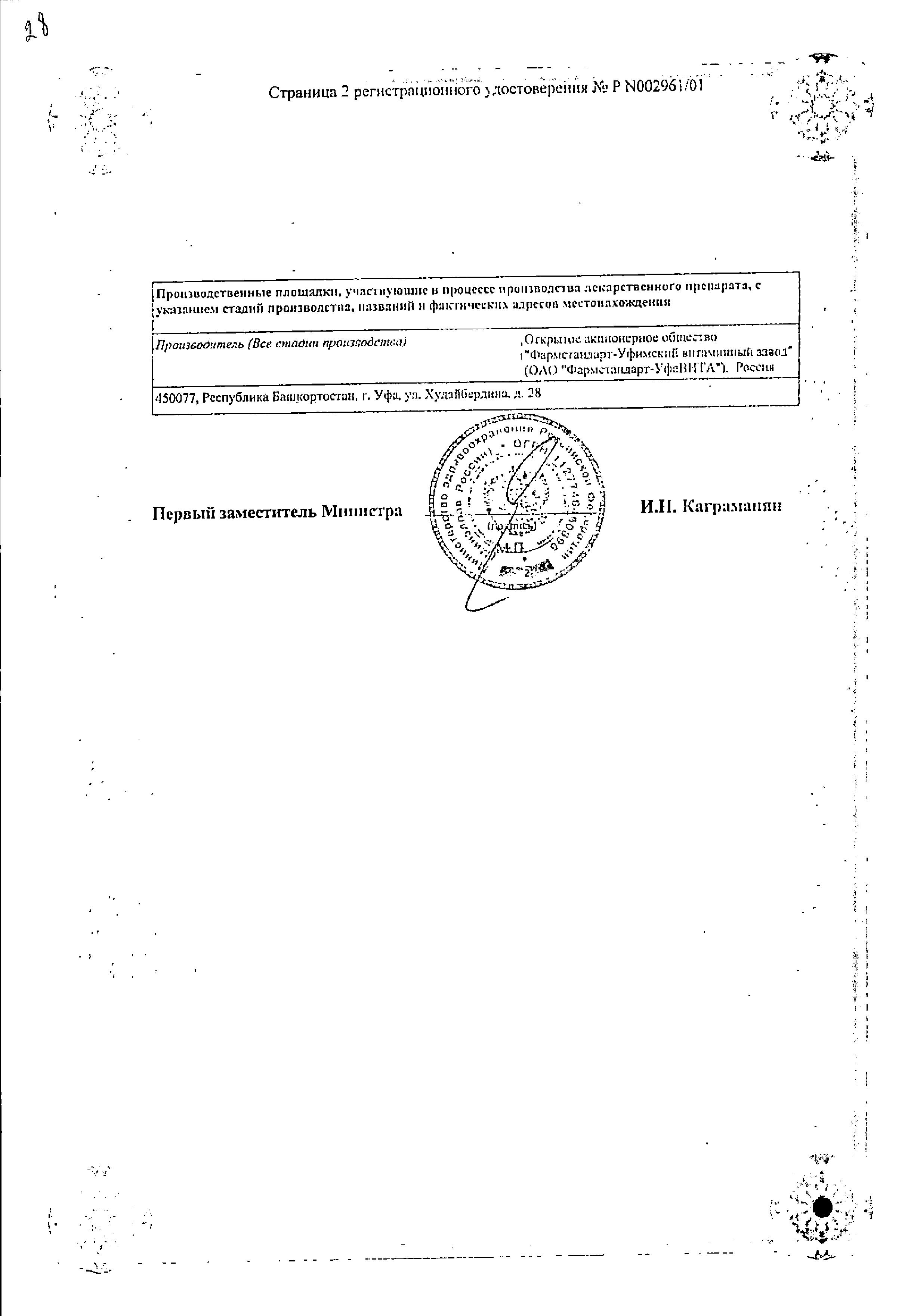 Сертификат на Компливит Актив, таблетки покрытые оболочкой, 60 шт.