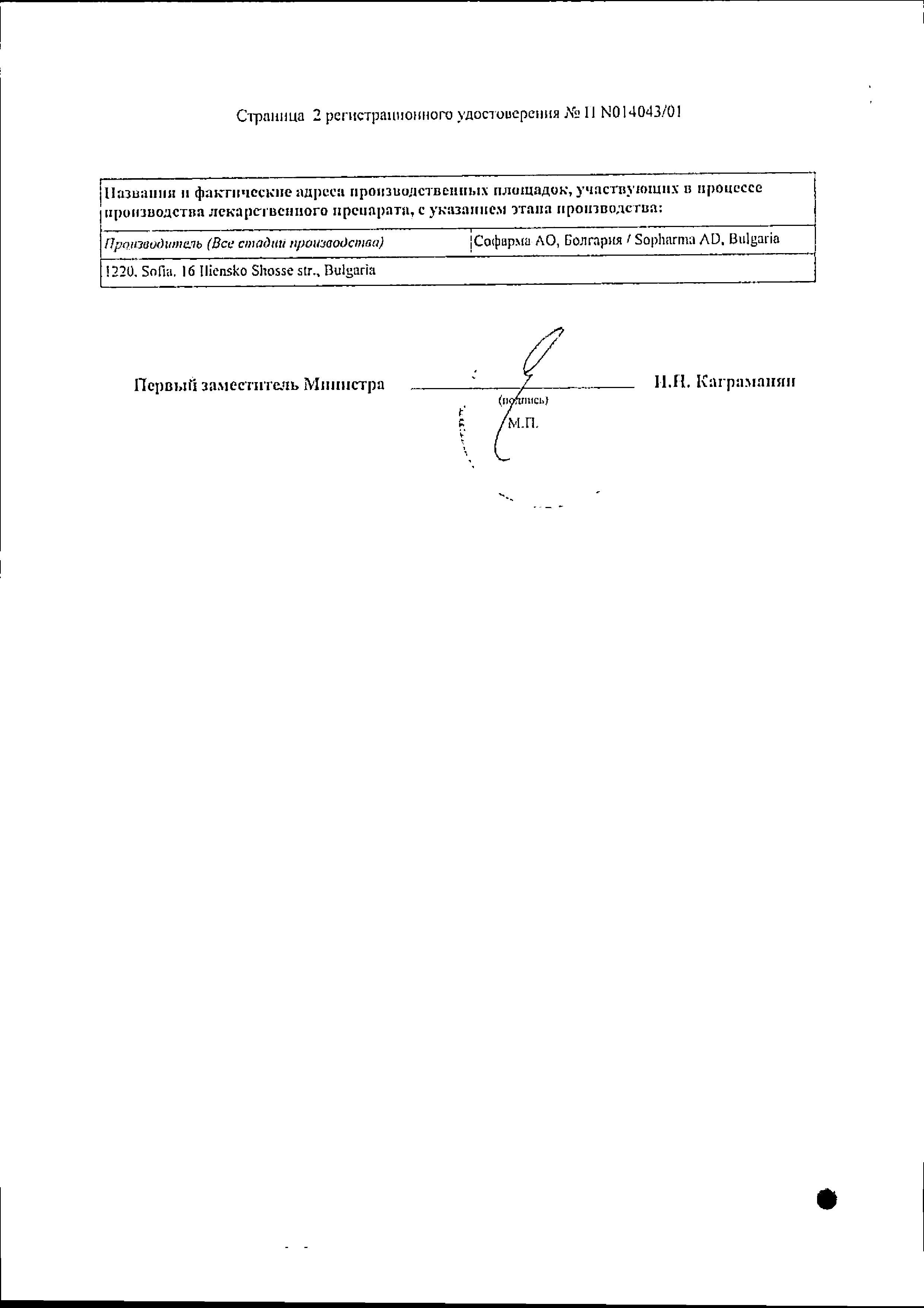 Сертификат на Трибестан, таблетки покрыт. плен. об. 250 мг, 60 шт.