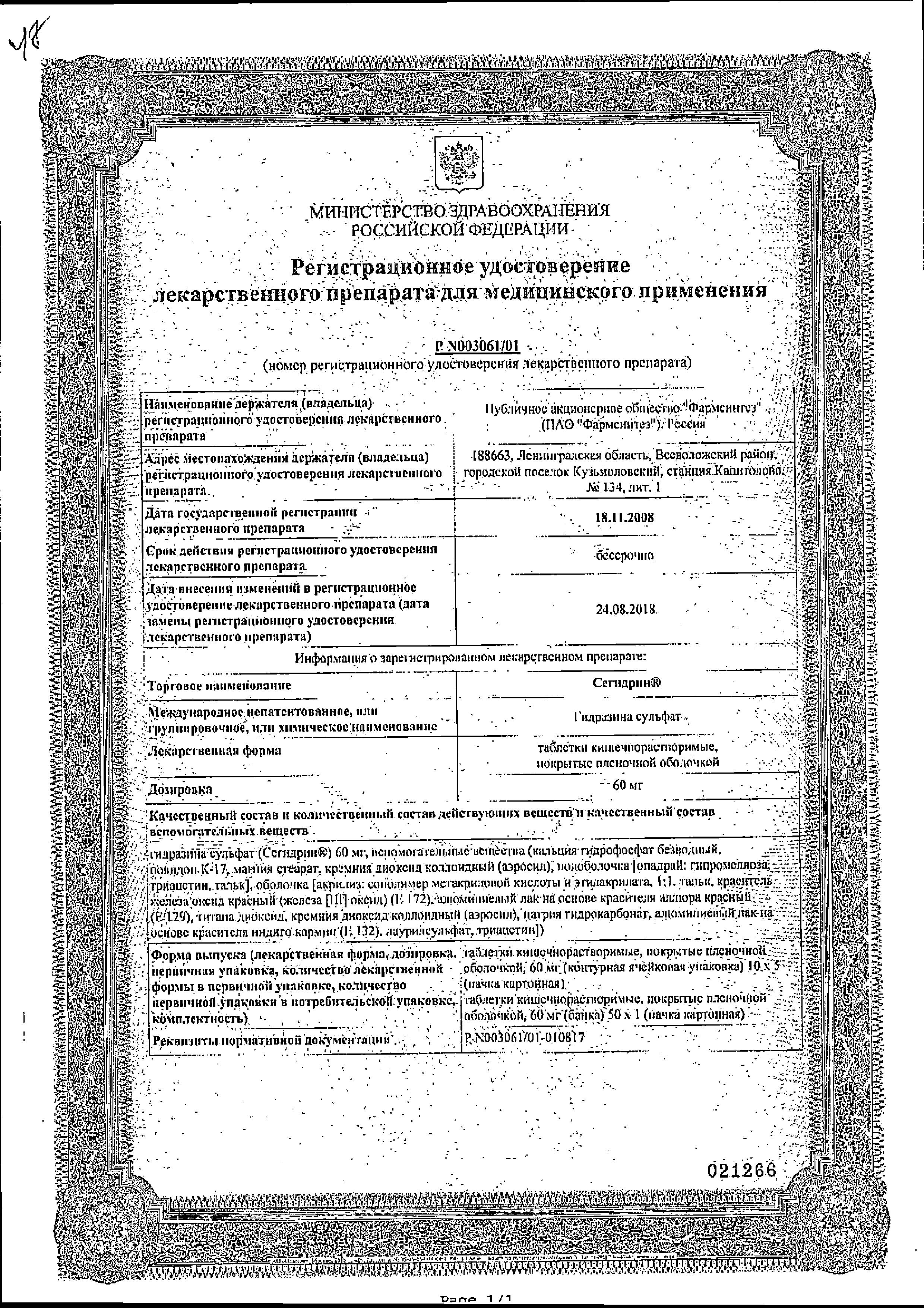 Сертификат на Противоопухолевые препараты