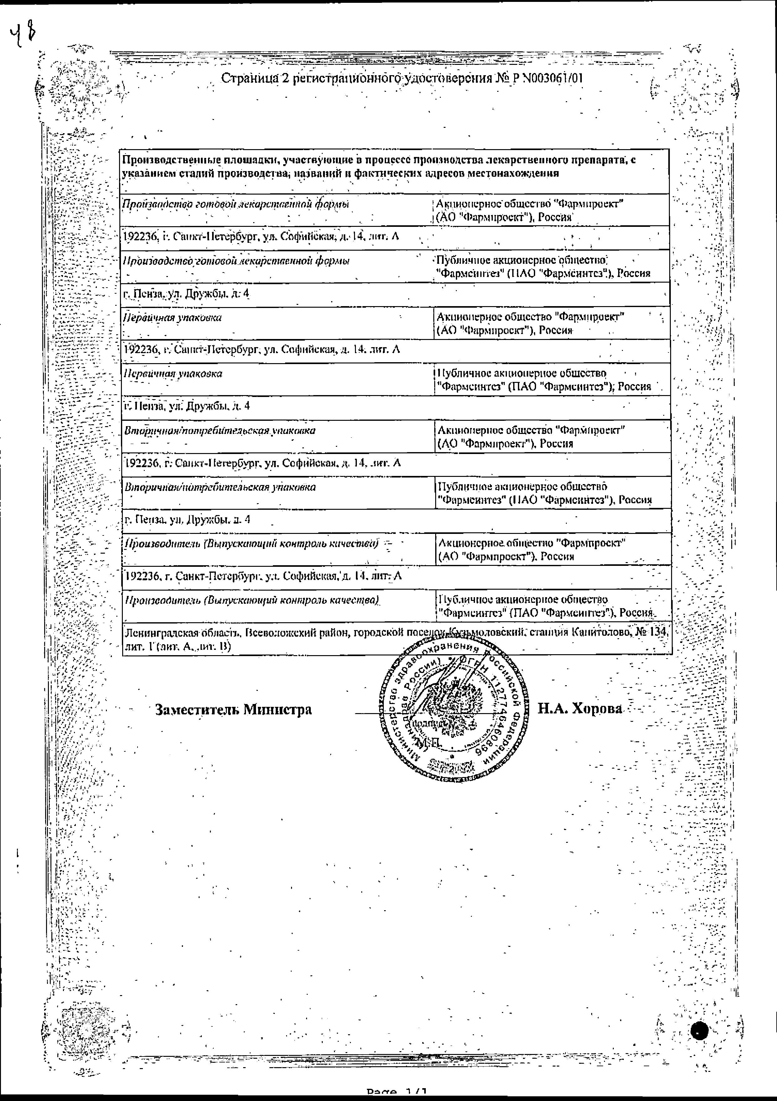 Сертификат на Сегидрин, таблетки покрыт. плен. об. 60 мг, 50 шт.