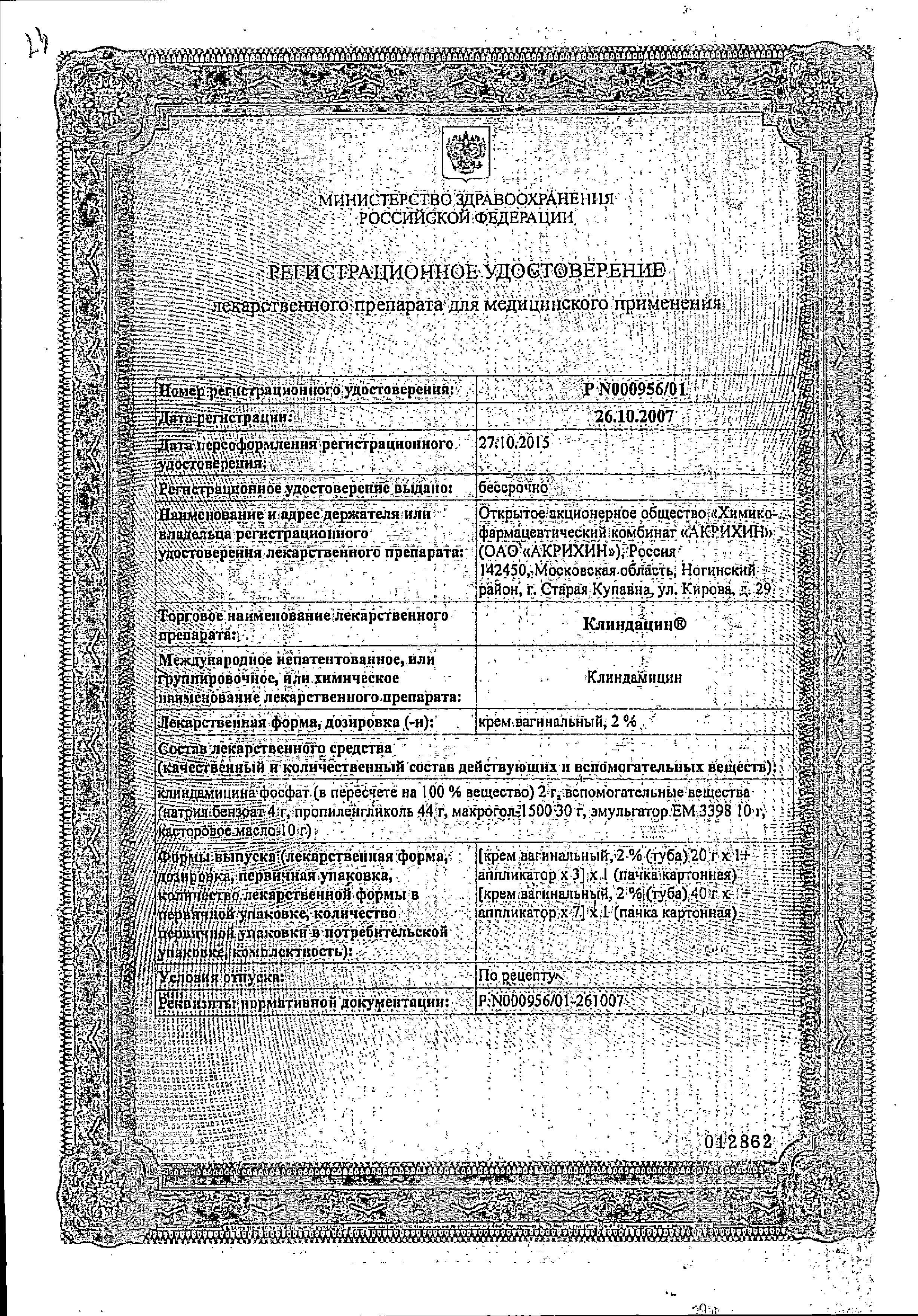 Alt Cert Клиндацин, крем вагинальный 2%, 20 г