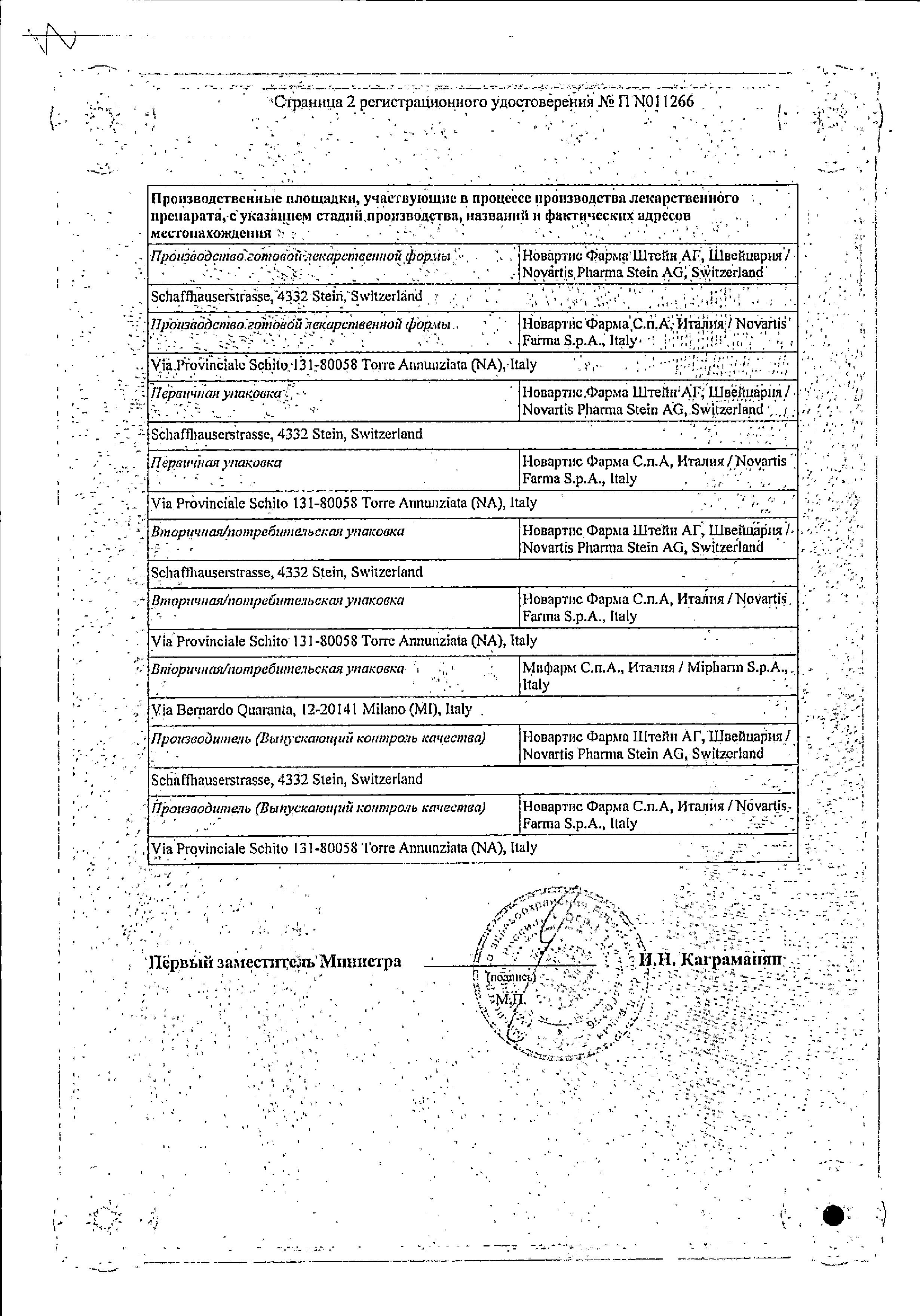 Сертификат на Ко-диован, таблетки покрыт. плен. об. 80 мг+12,5 мг, 28 шт.