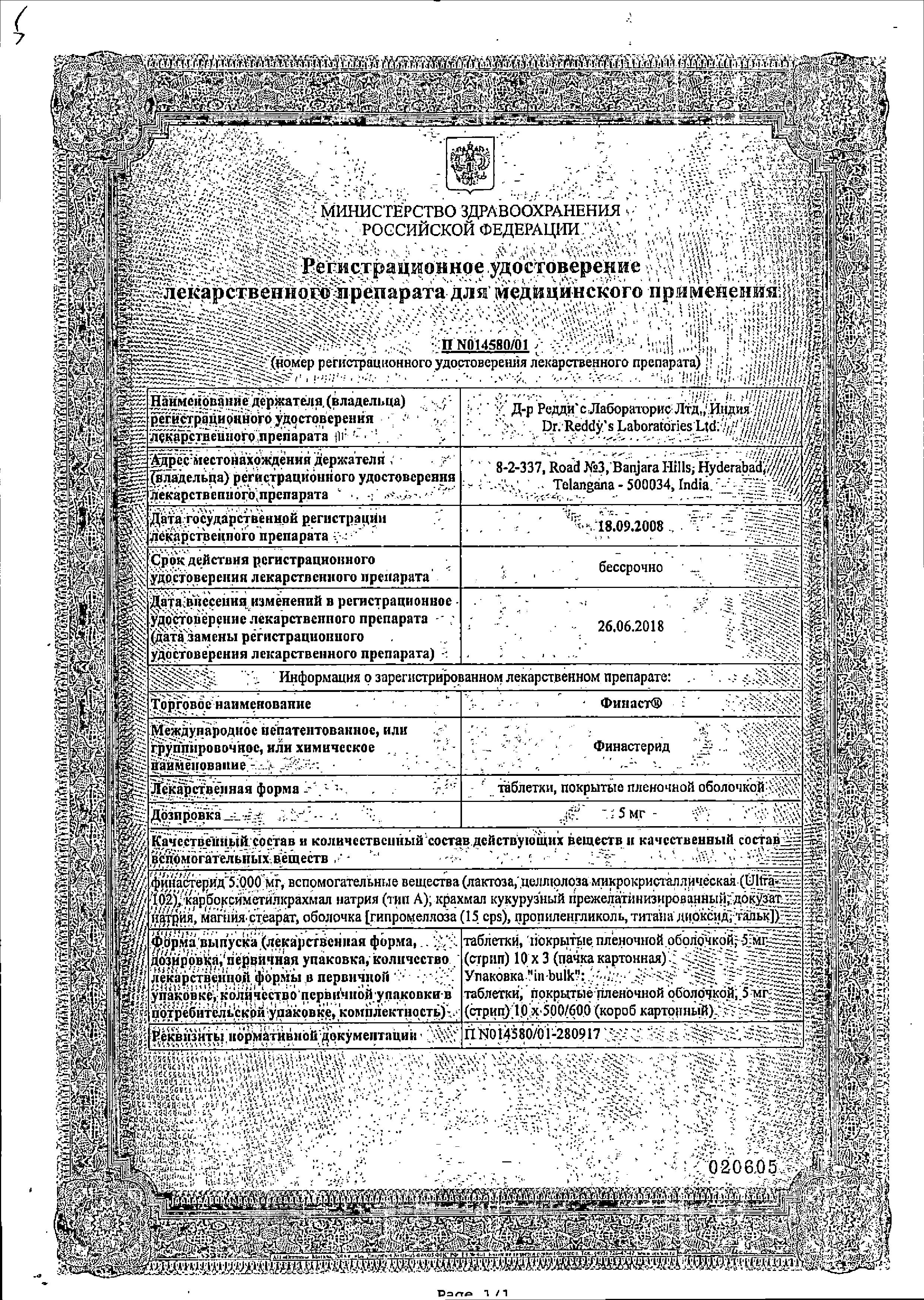 Сертификат на Финаст, таблетки покрыт. плен. об. 5 мг, 30 шт.