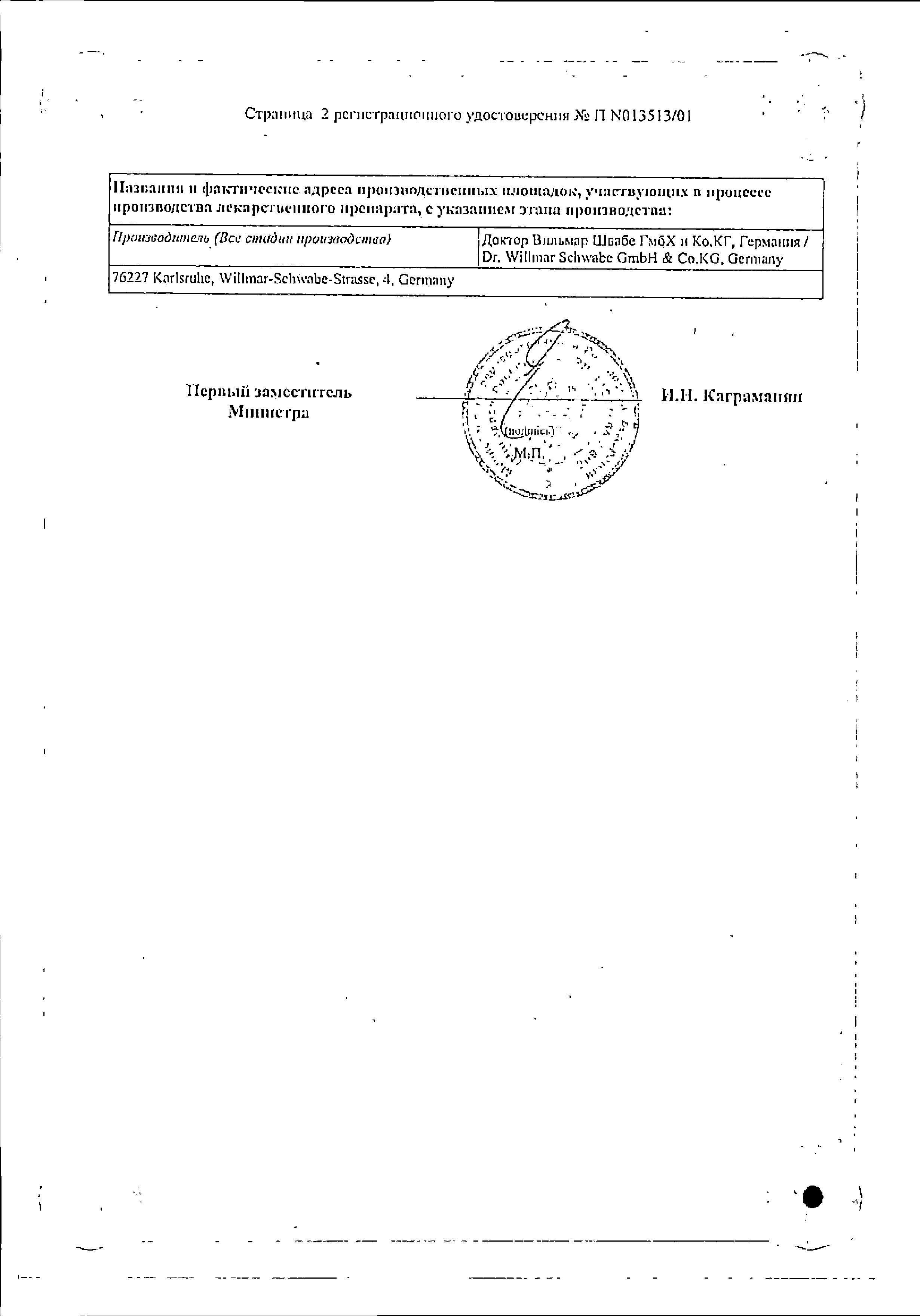 Сертификат на Мемоплант таблетки, покрытые пленочной оболочкой 40 мг, 30 шт.