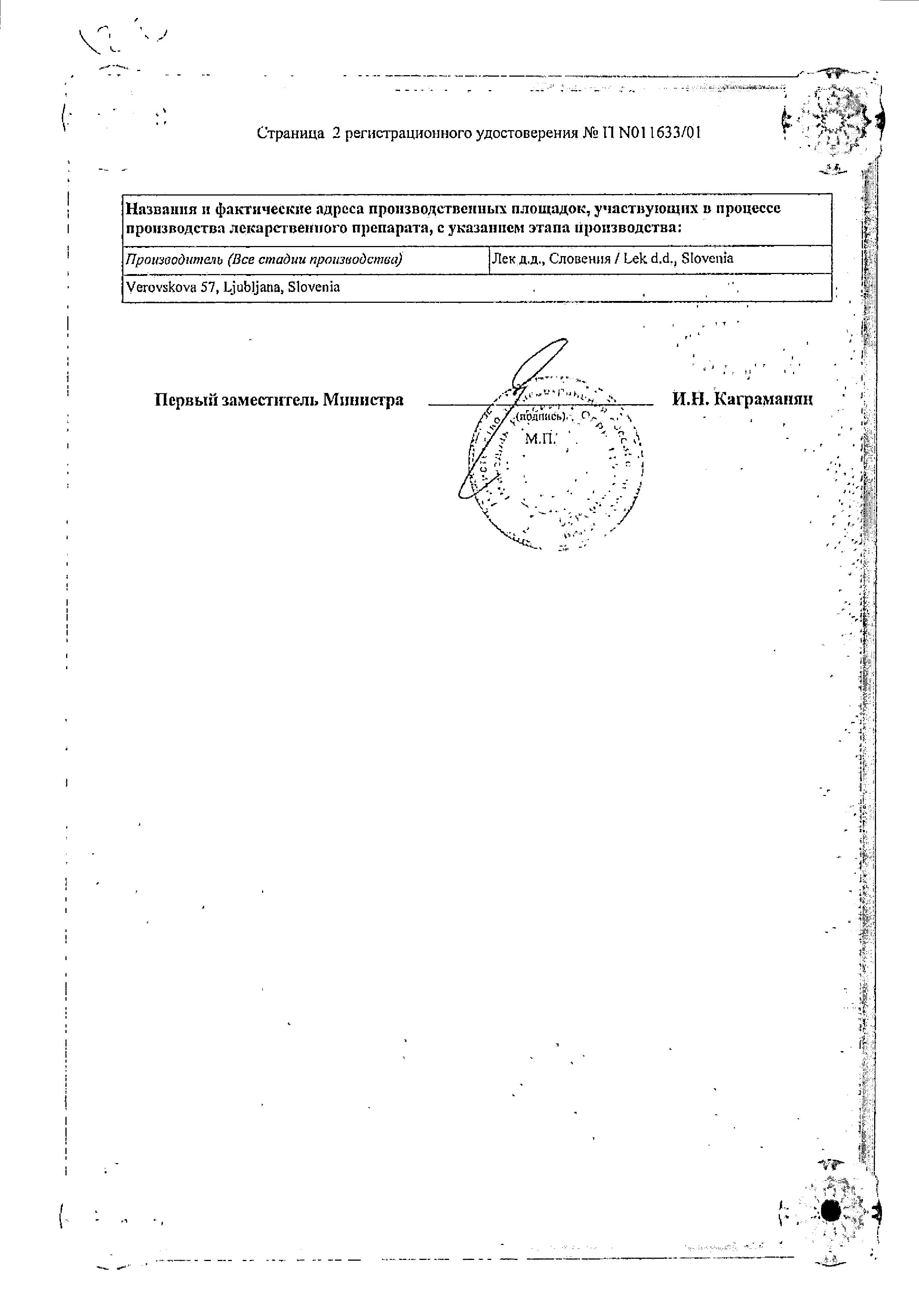 Сертификат на Бронхо-мунал П, капсулы 3.5 мг, 30 шт.