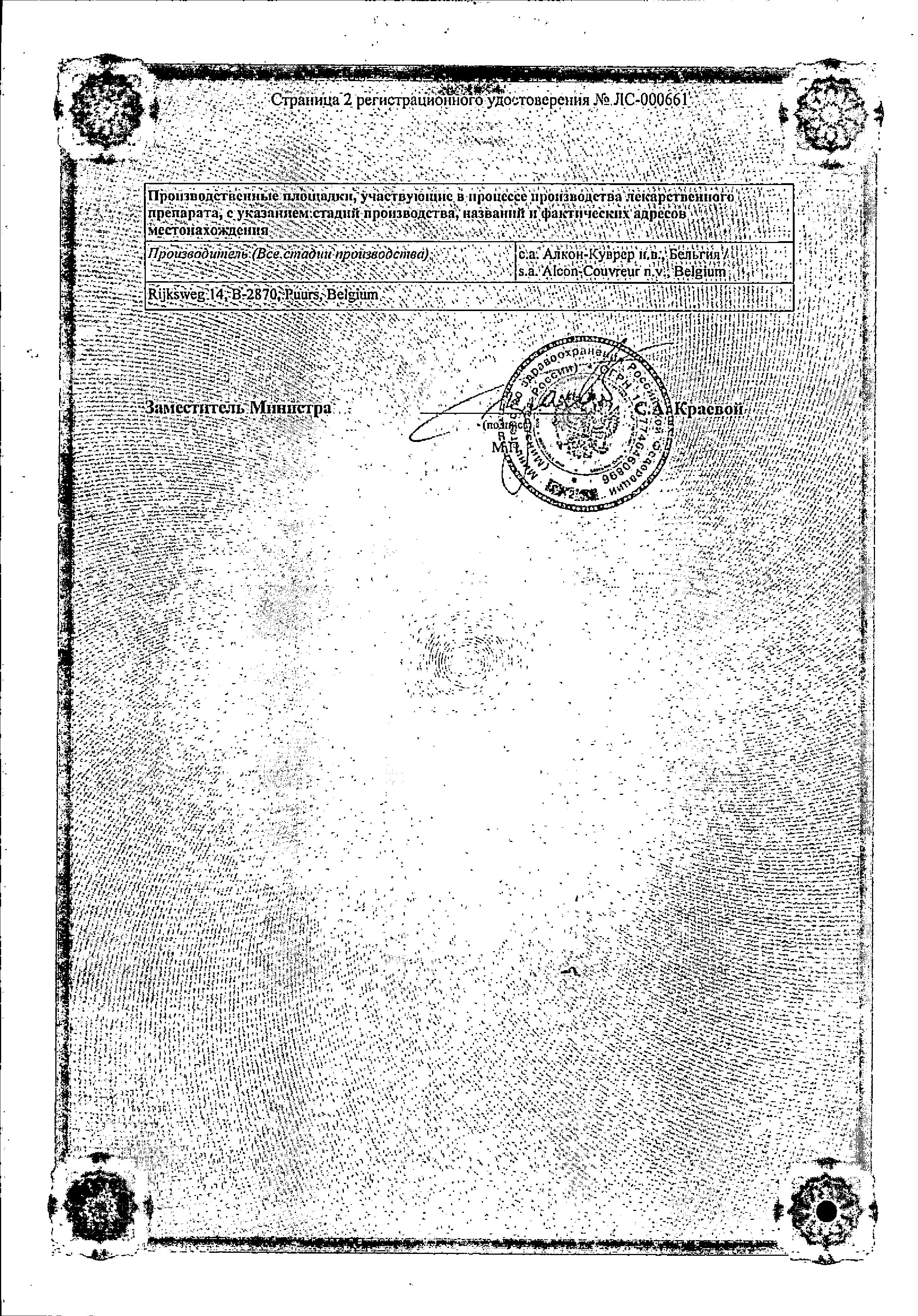 Сертификат на Опатанол, капли глазные 0,1%, 5 мл