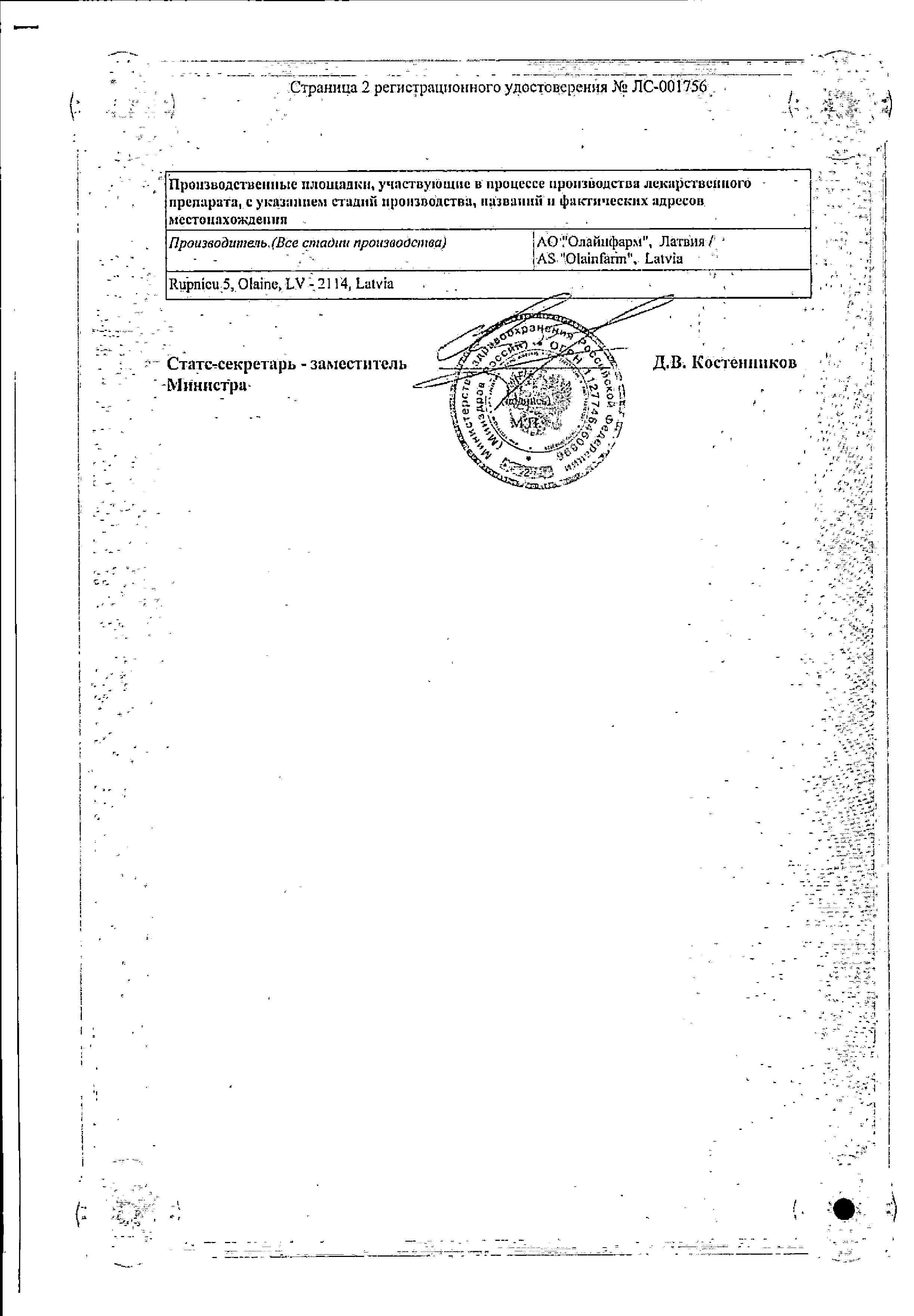 Сертификат на Адаптол, таблетки 500 мг, 20 шт.