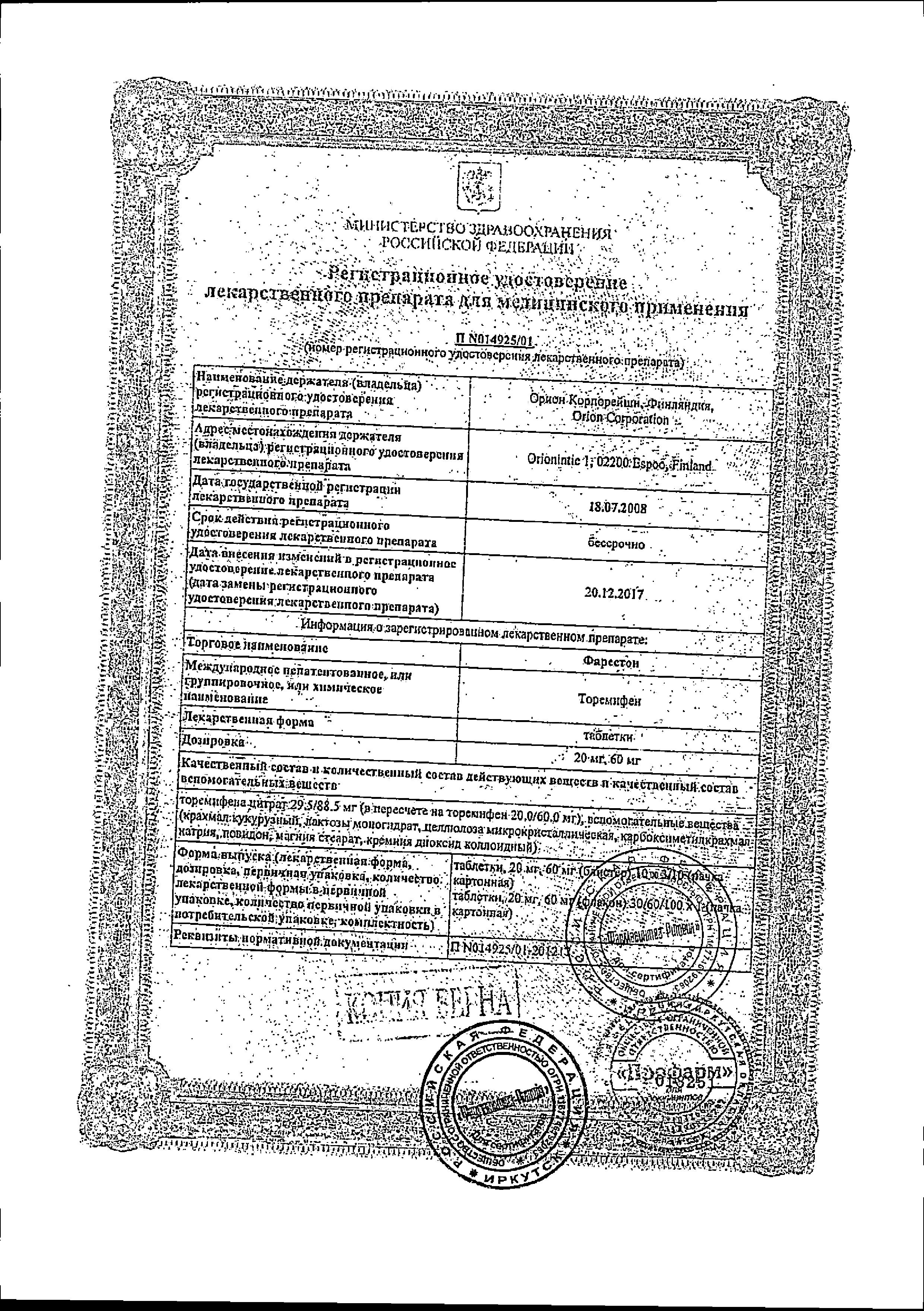 Сертификат на Фарестон, таблетки 60 мг, 60 шт.