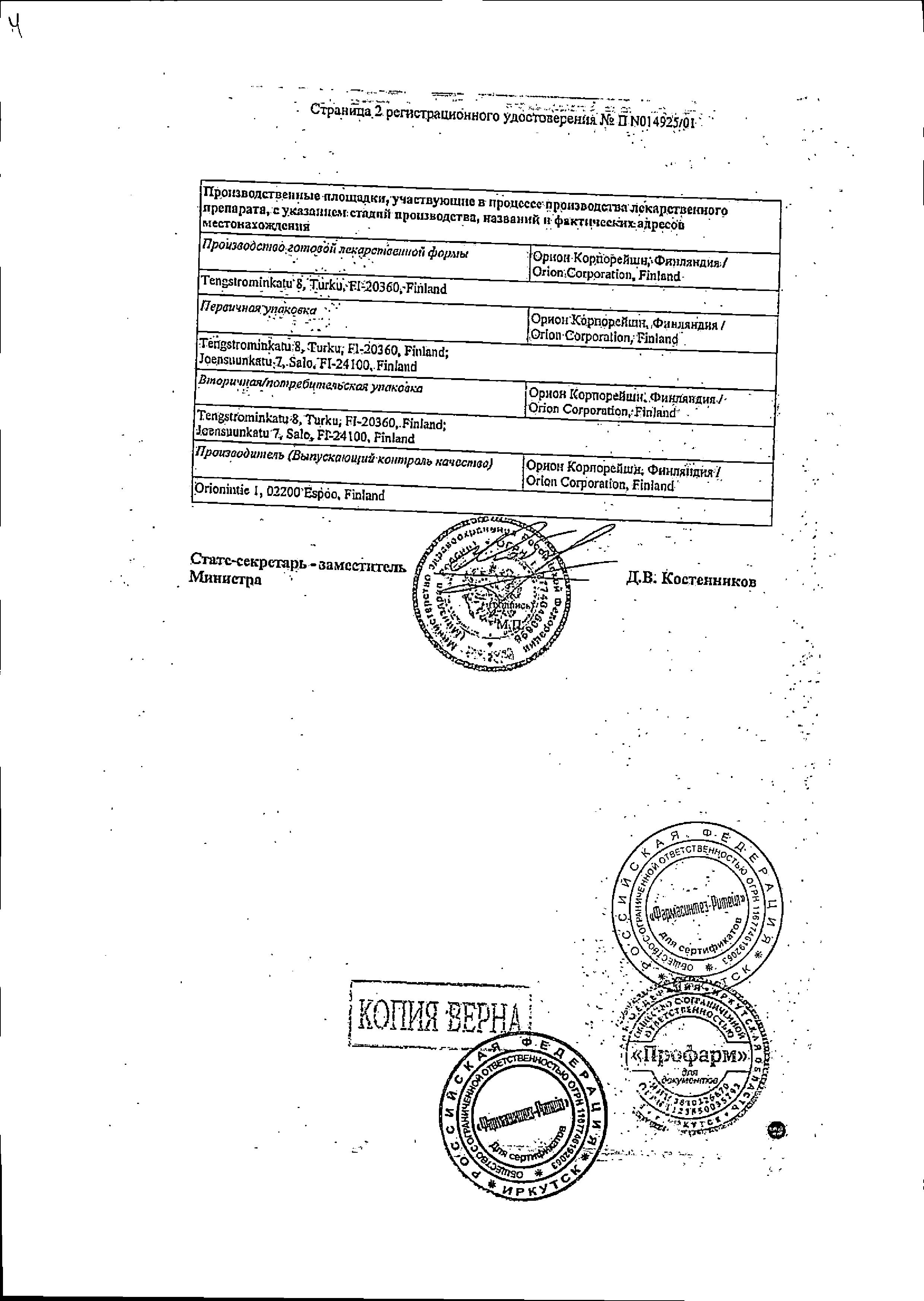Сертификат на Фарестон, таблетки 60 мг, 60 шт.