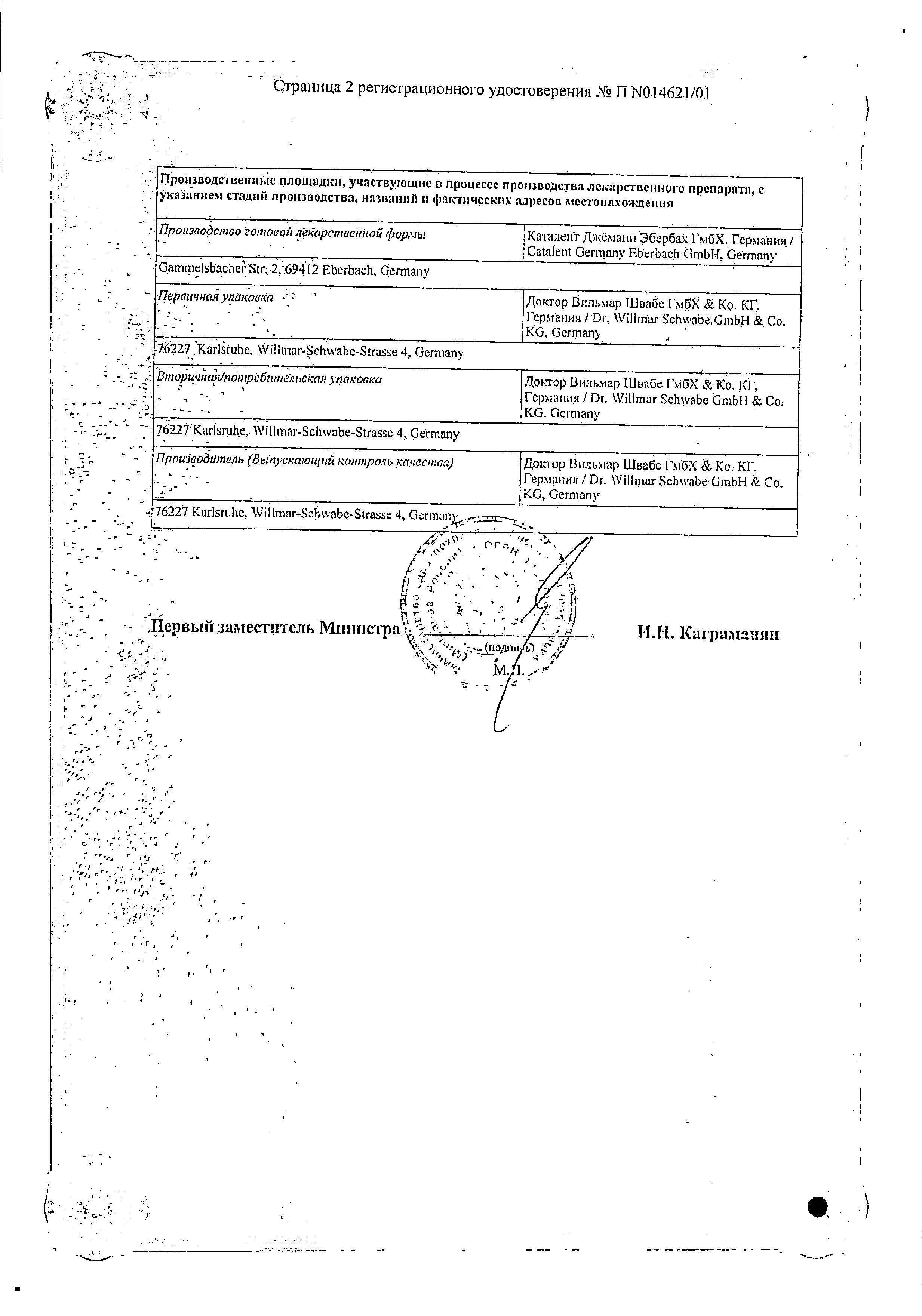 Сертификат на Простаплант, капсулы 320 мг, 30 шт.