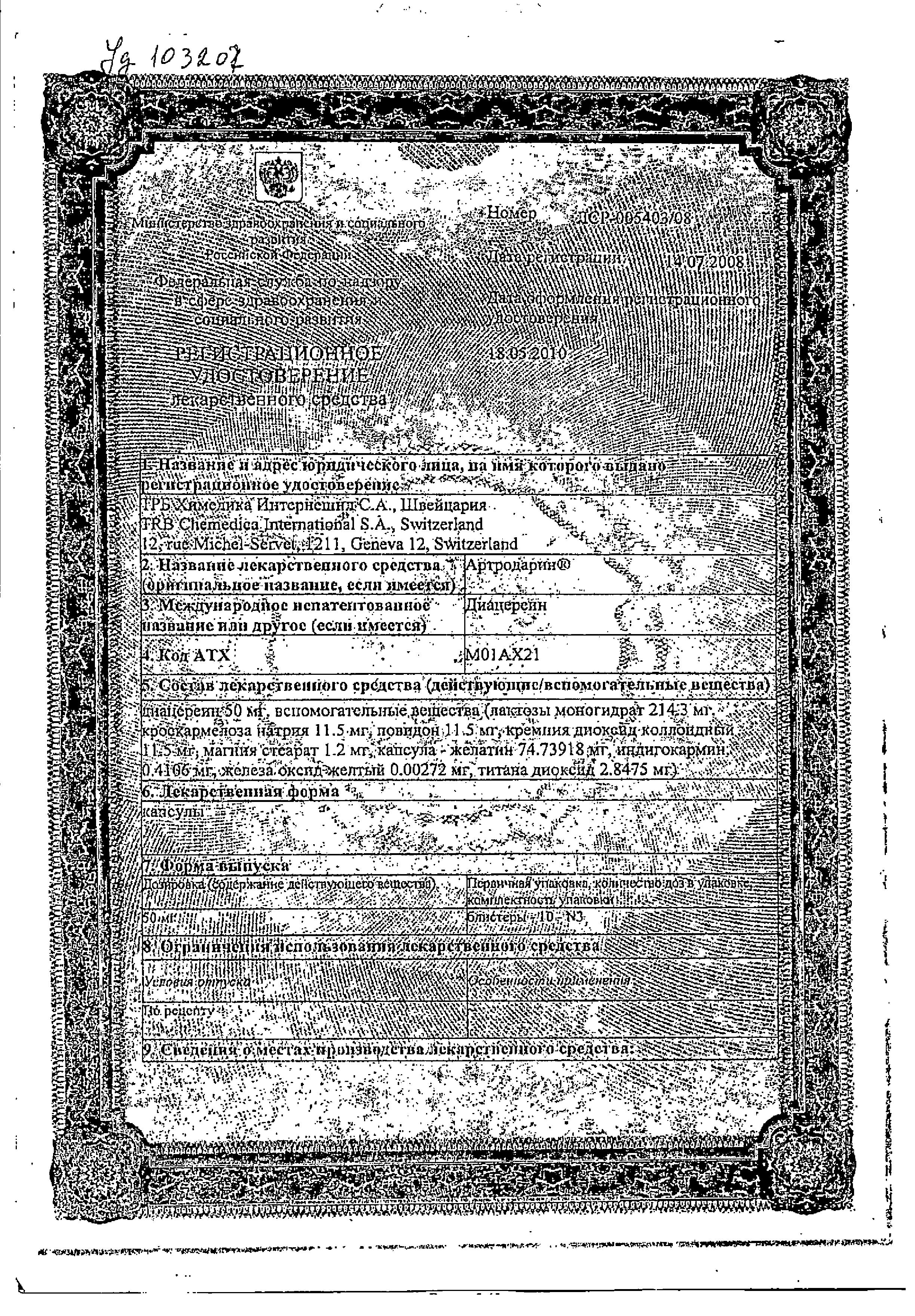 Сертификат на Артродарин, капсулы 50 мг, 30 шт.