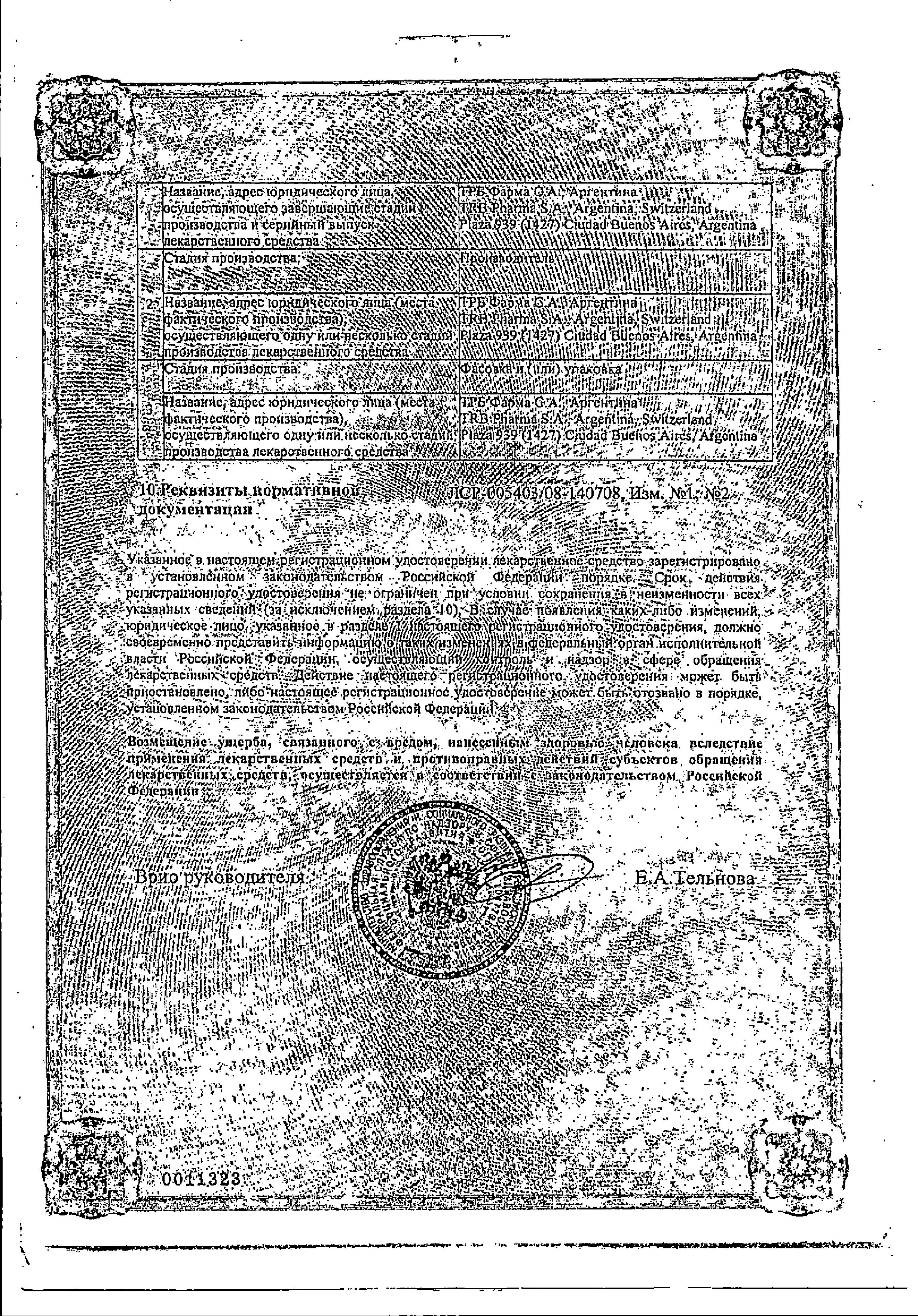 Сертификат на Артродарин, капсулы 50 мг, 30 шт.
