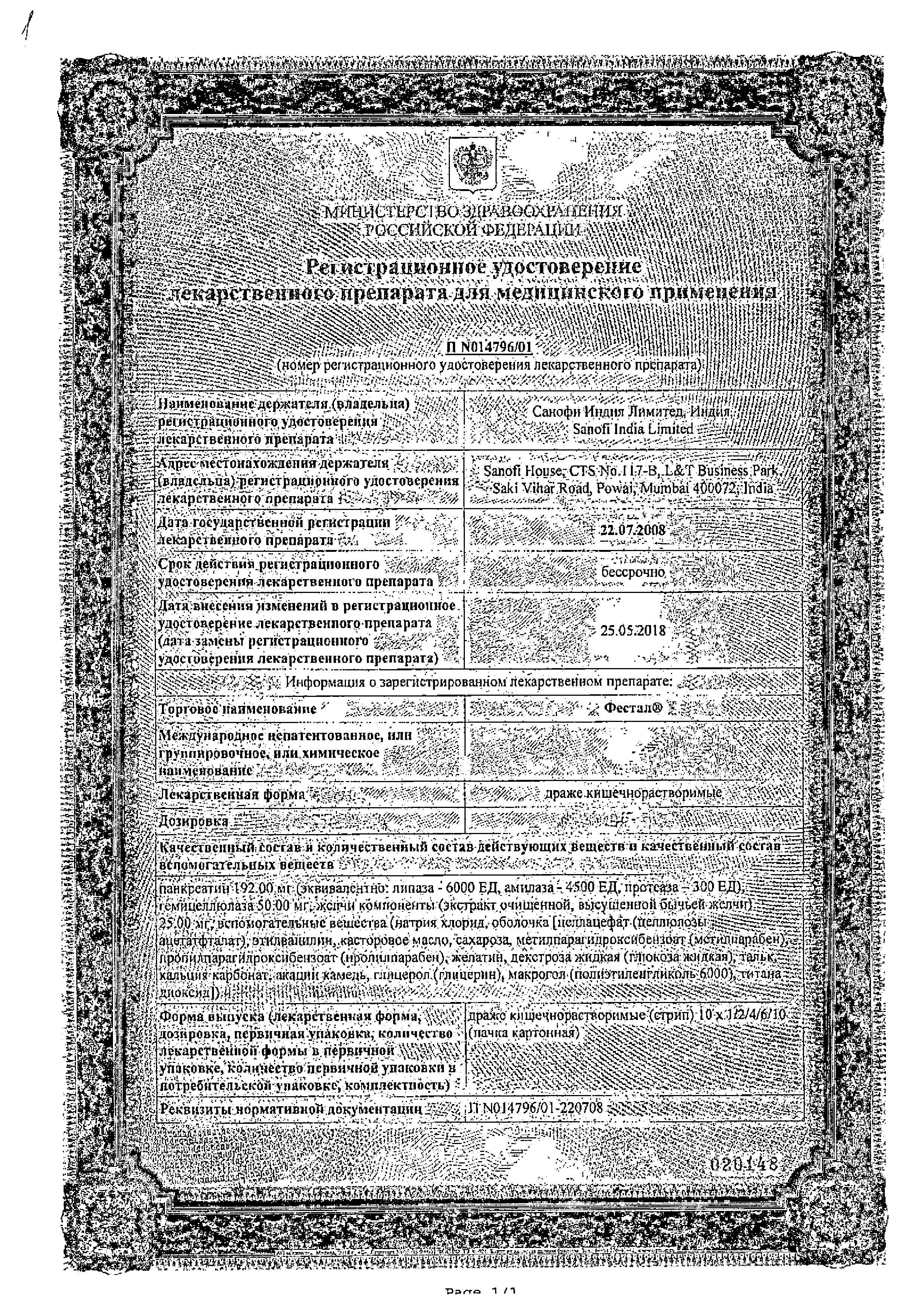 Сертификат на Фестал, таблетки в пленочной оболочке, 40 шт.