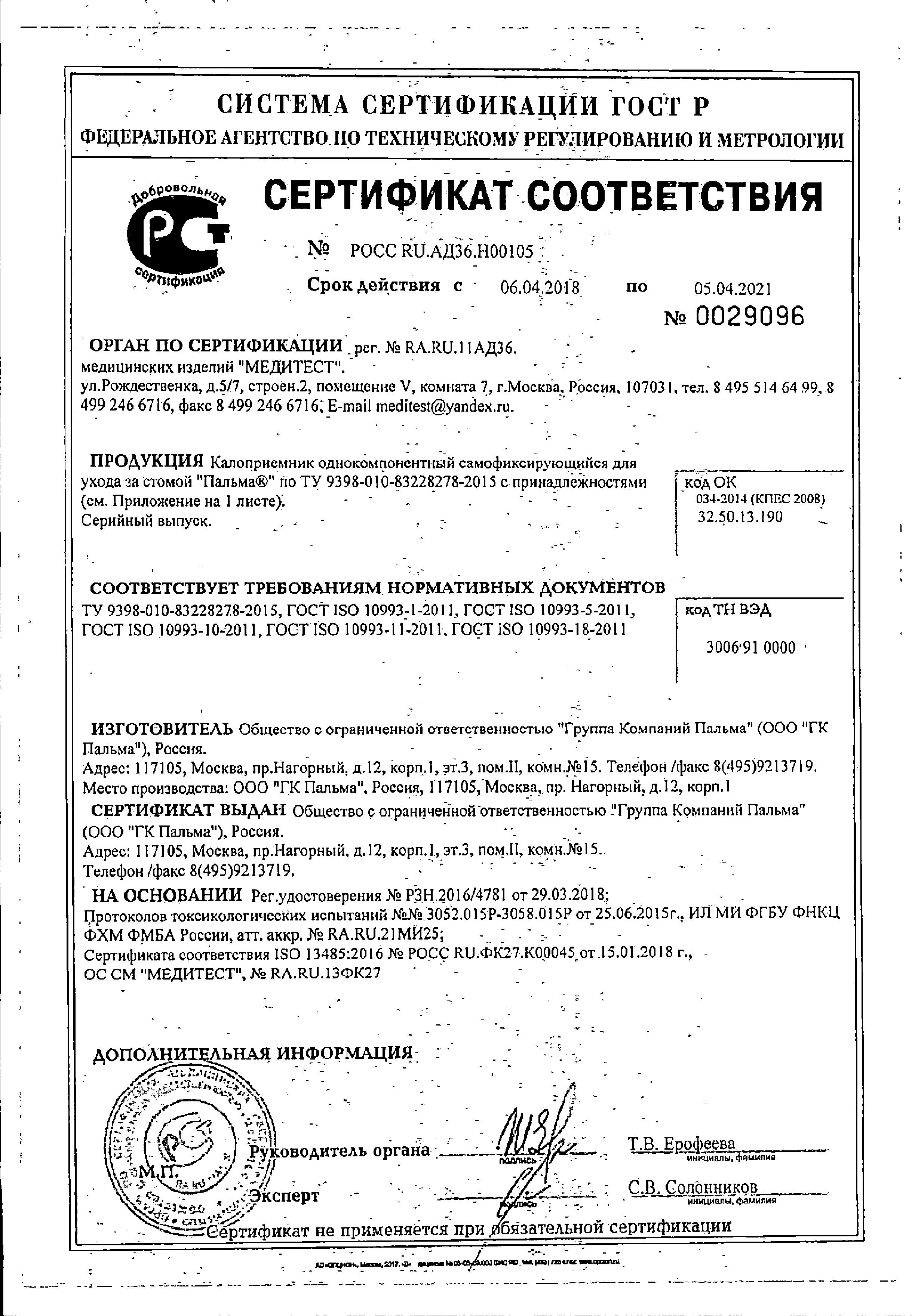 Сертификат на Уход за больными