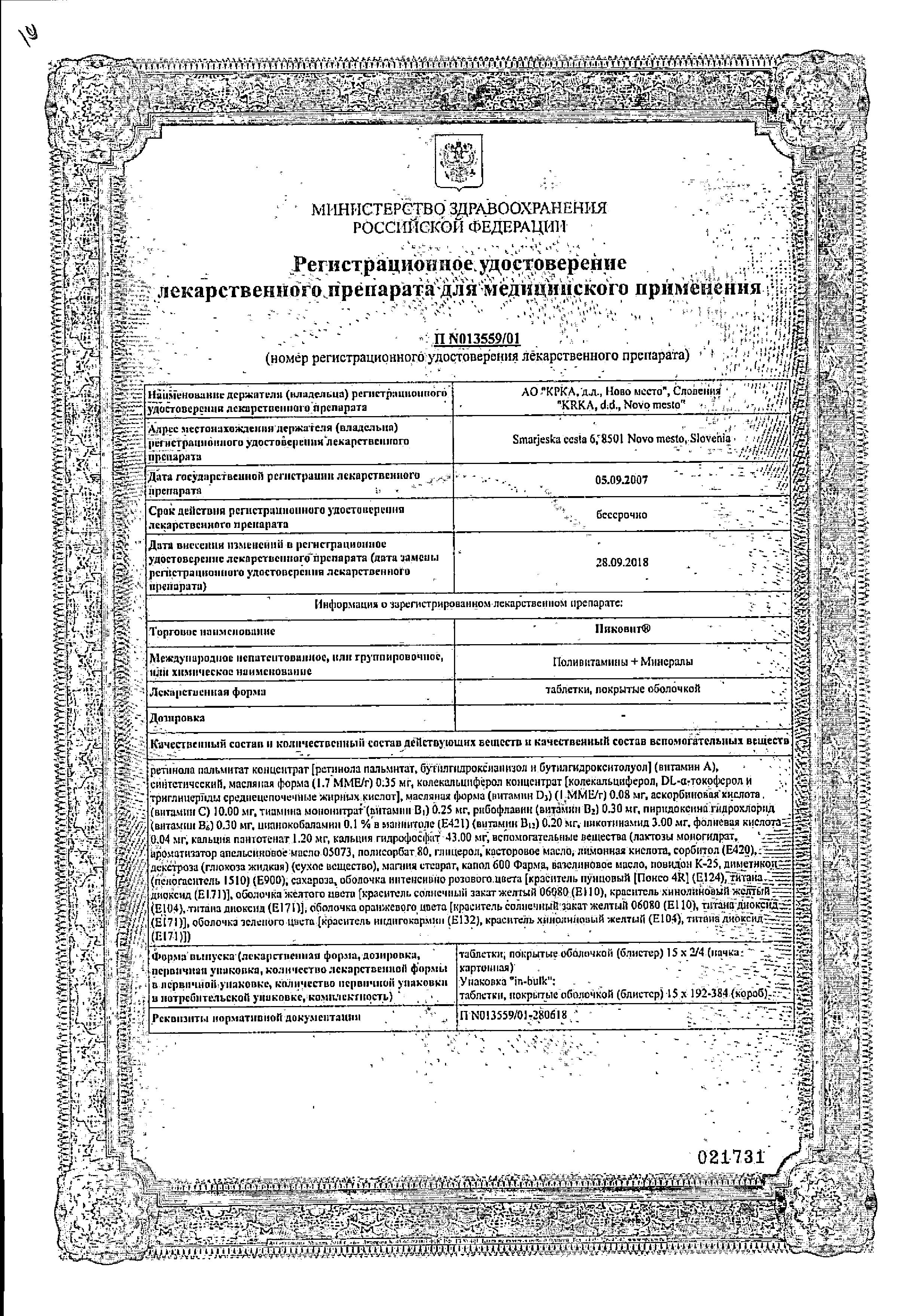 Сертификат на Пиковит, таблетки покрыт. плен. об., 60 шт.