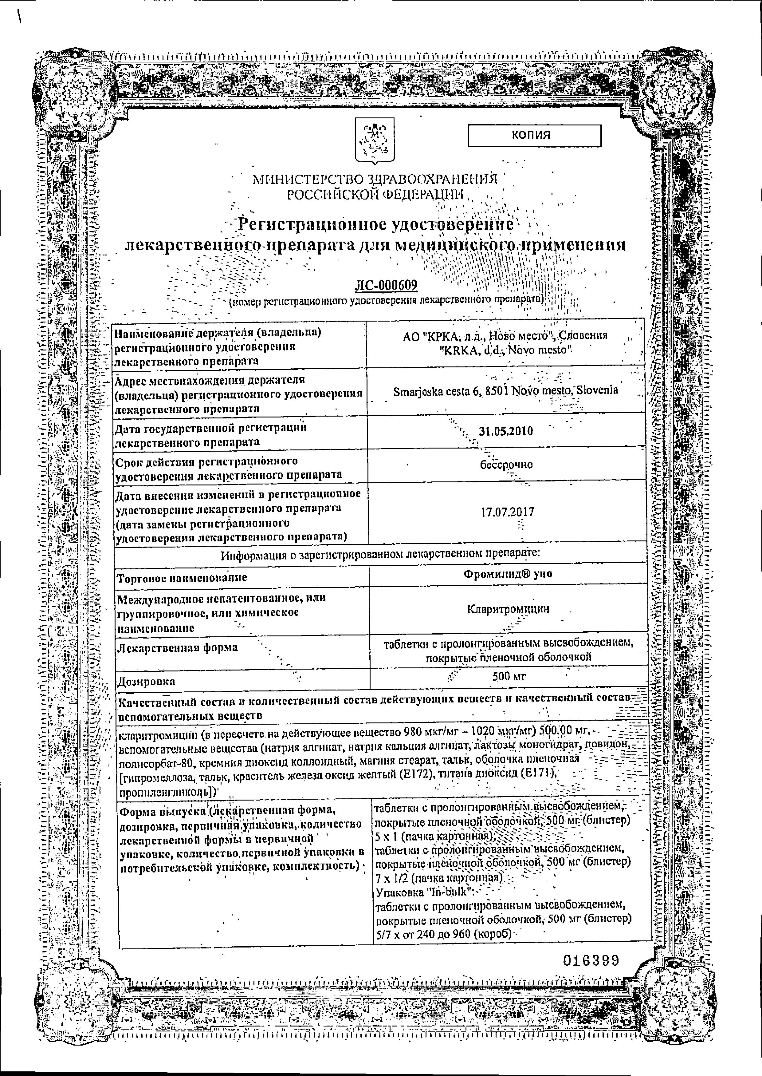 Сертификат на Фромилид Уно, таблетки пролонг. покрыт. плен. об. 500 мг, 14 шт.