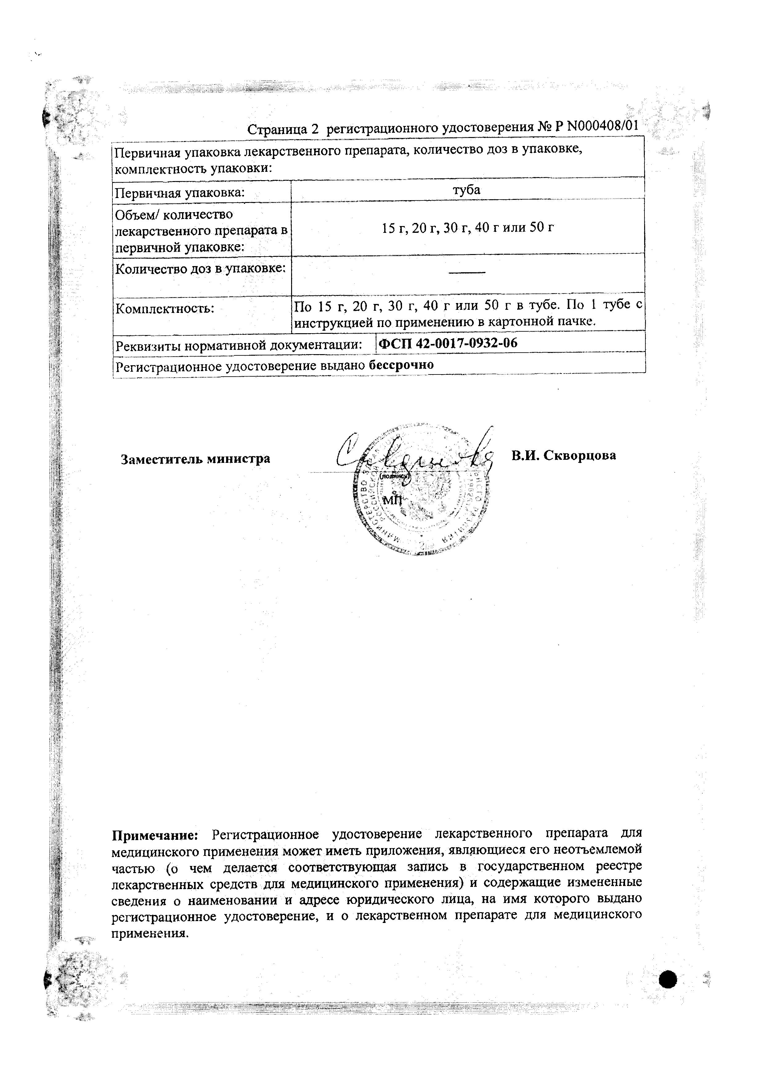 Сертификат на Микозорал, мазь 2% 15 г, 1 шт.