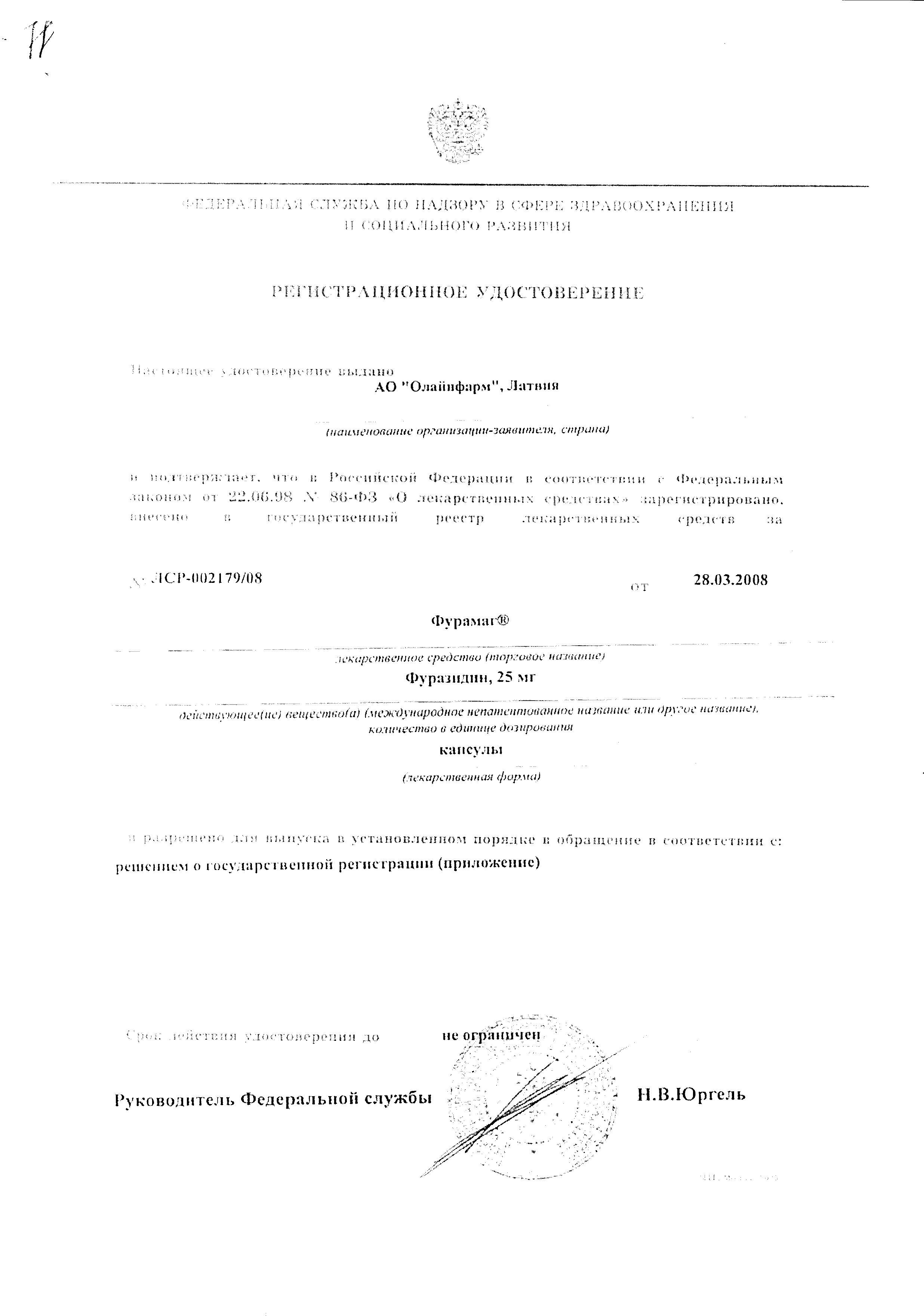 Сертификат на Фурамаг, капсулы 25 мг, 30 шт.