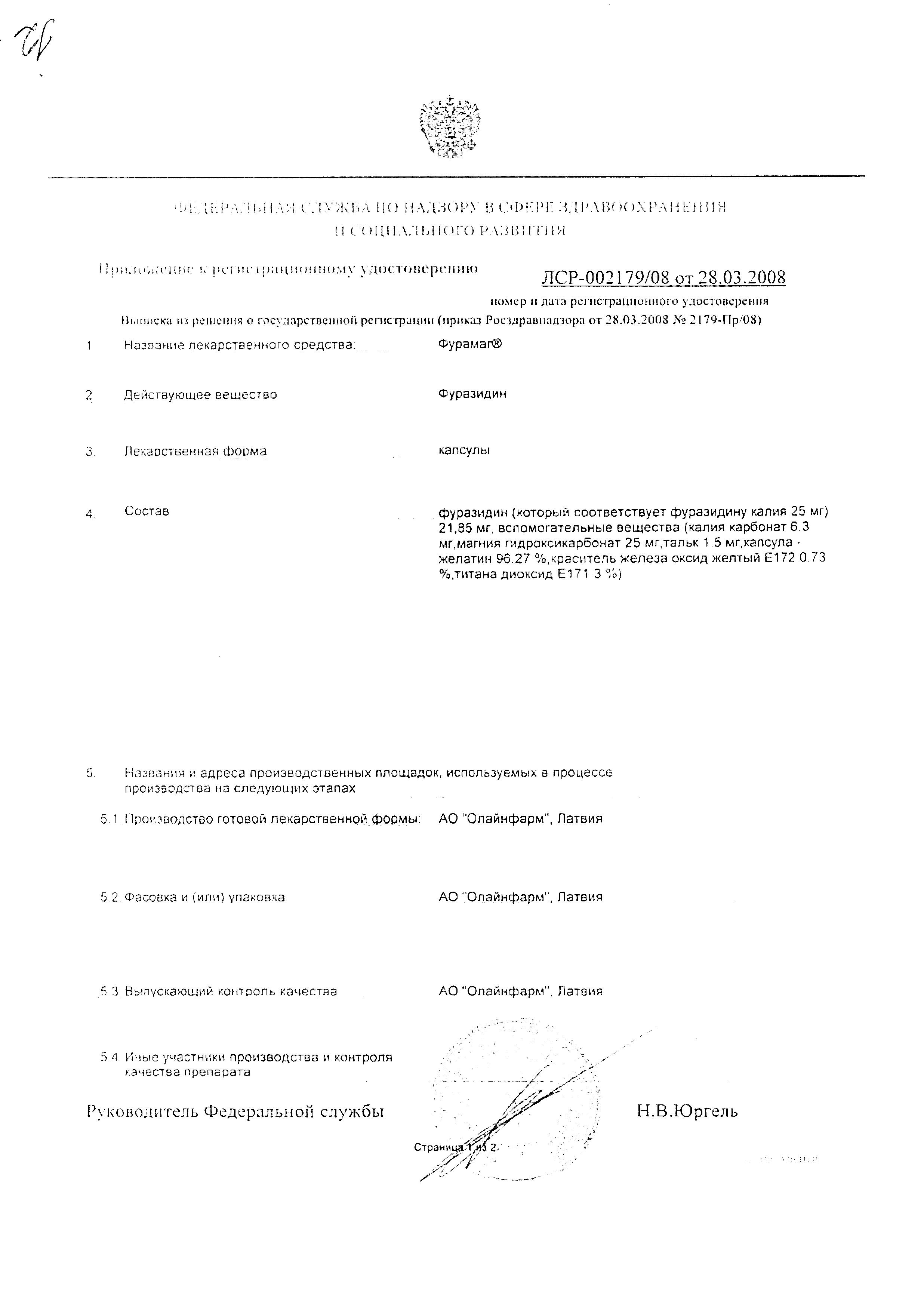 Сертификат на Фурамаг, капсулы 25 мг, 30 шт.