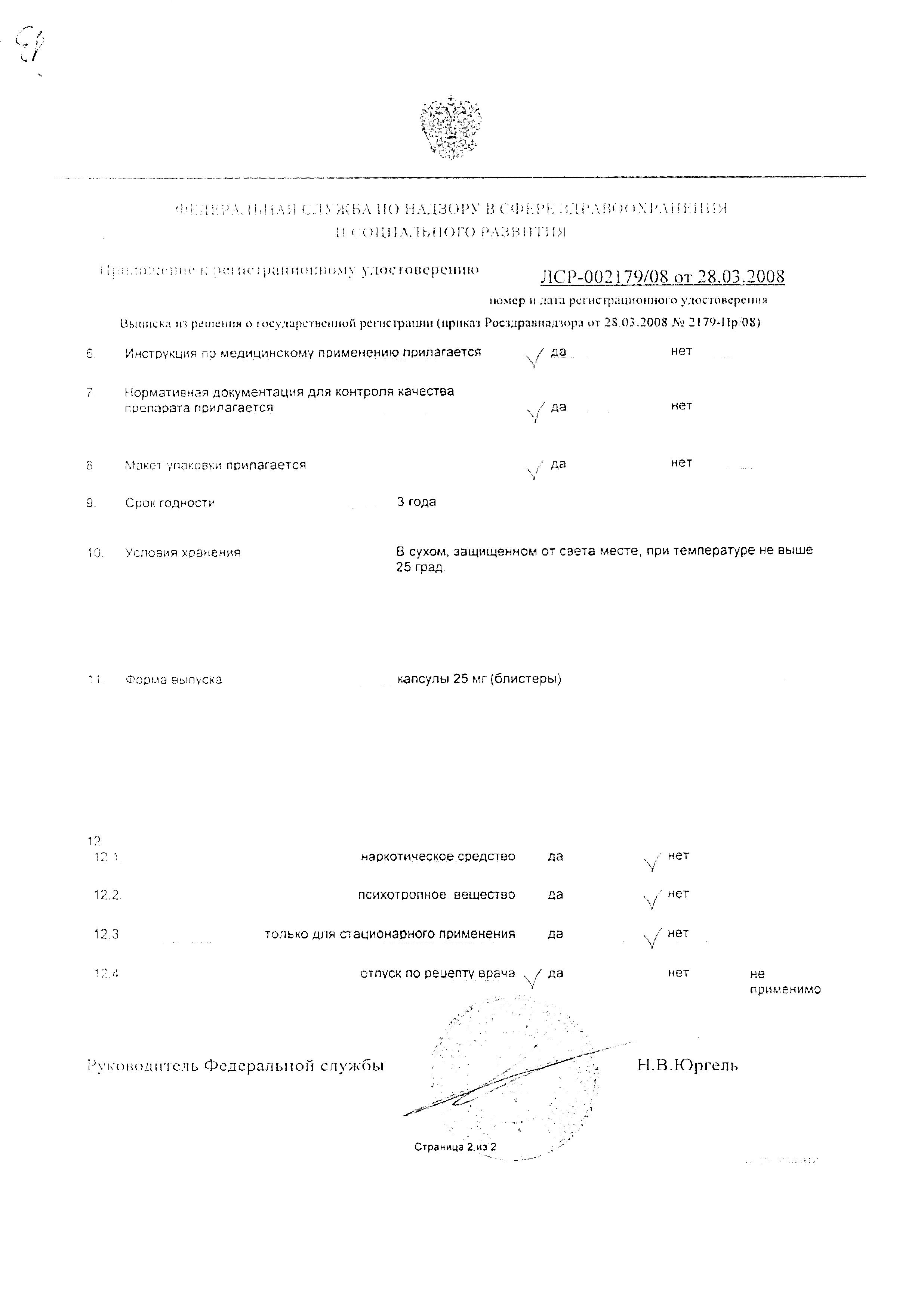 Сертификат на Фурамаг, капсулы 25 мг, 30 шт.