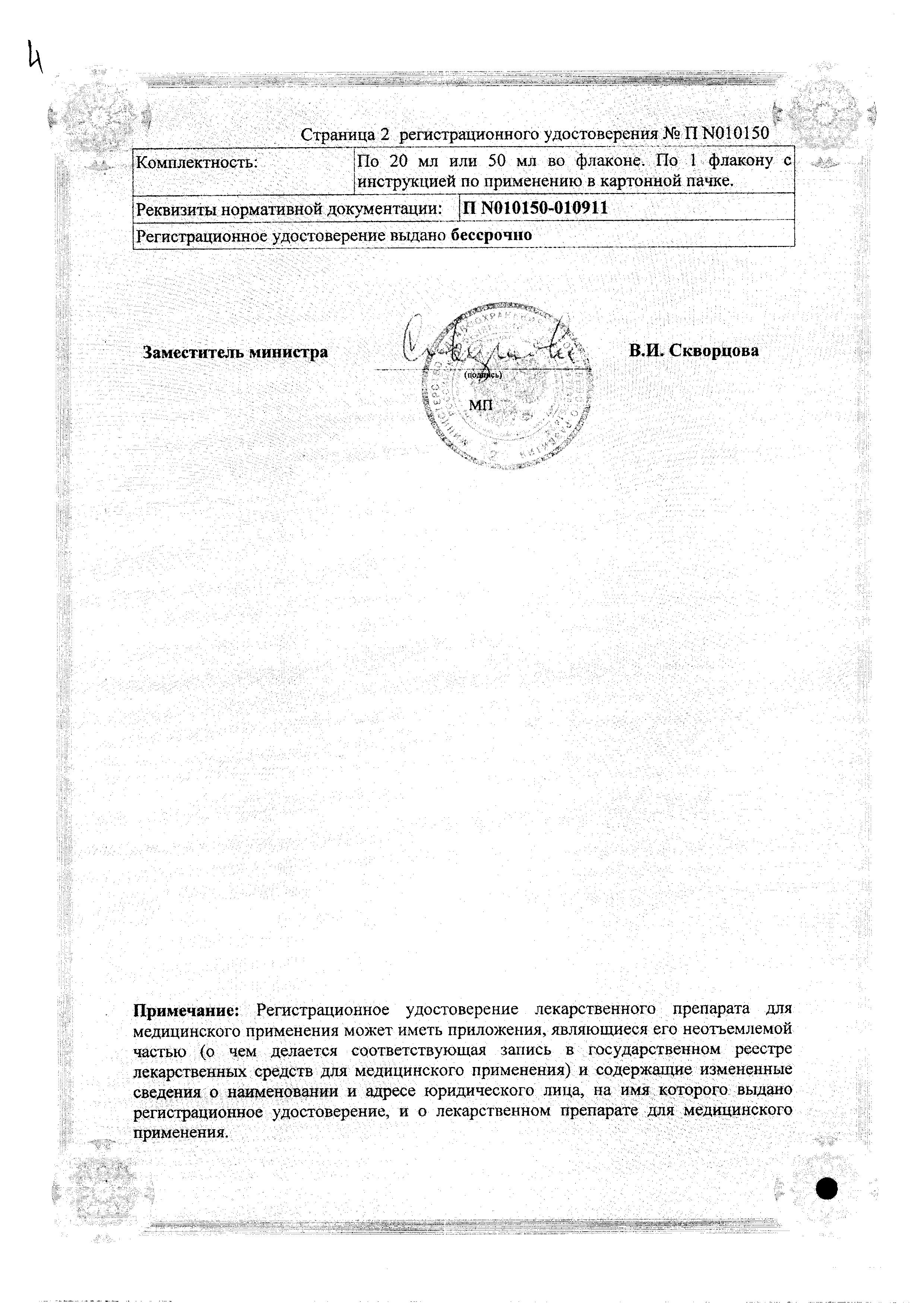 Сертификат на Умкалор, раствор, 50 мл