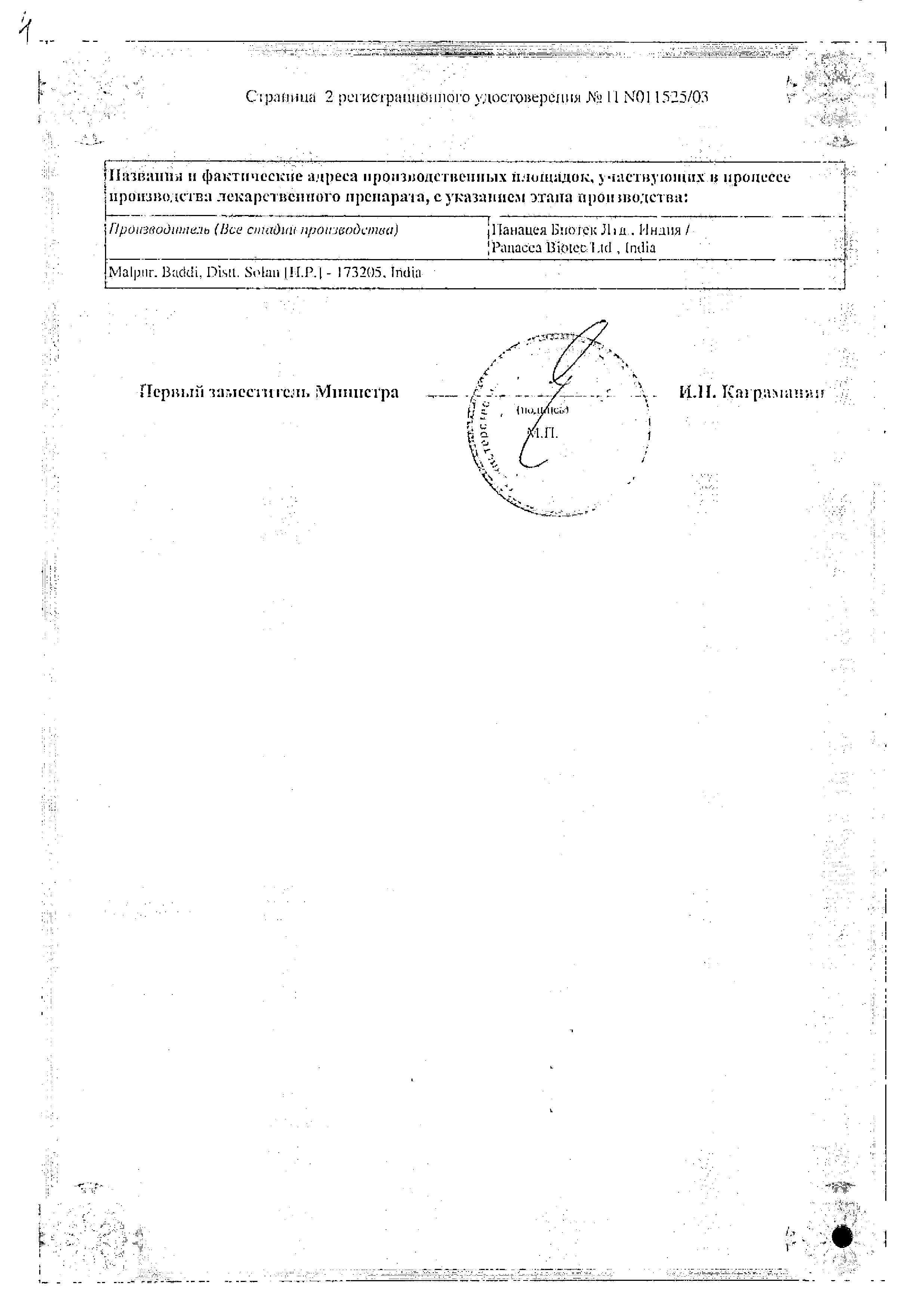 Сертификат на Нимулид, таблетки для рассасывания 100 мг, 10 шт.