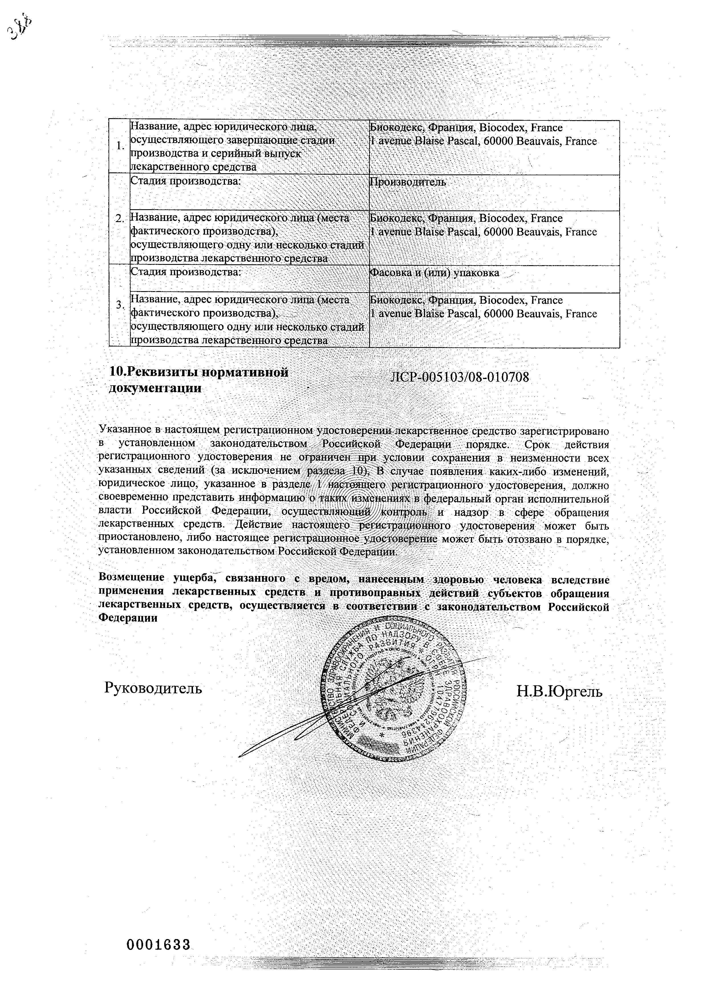 Сертификат на Стрезам, капсулы 50 мг, 24 шт.