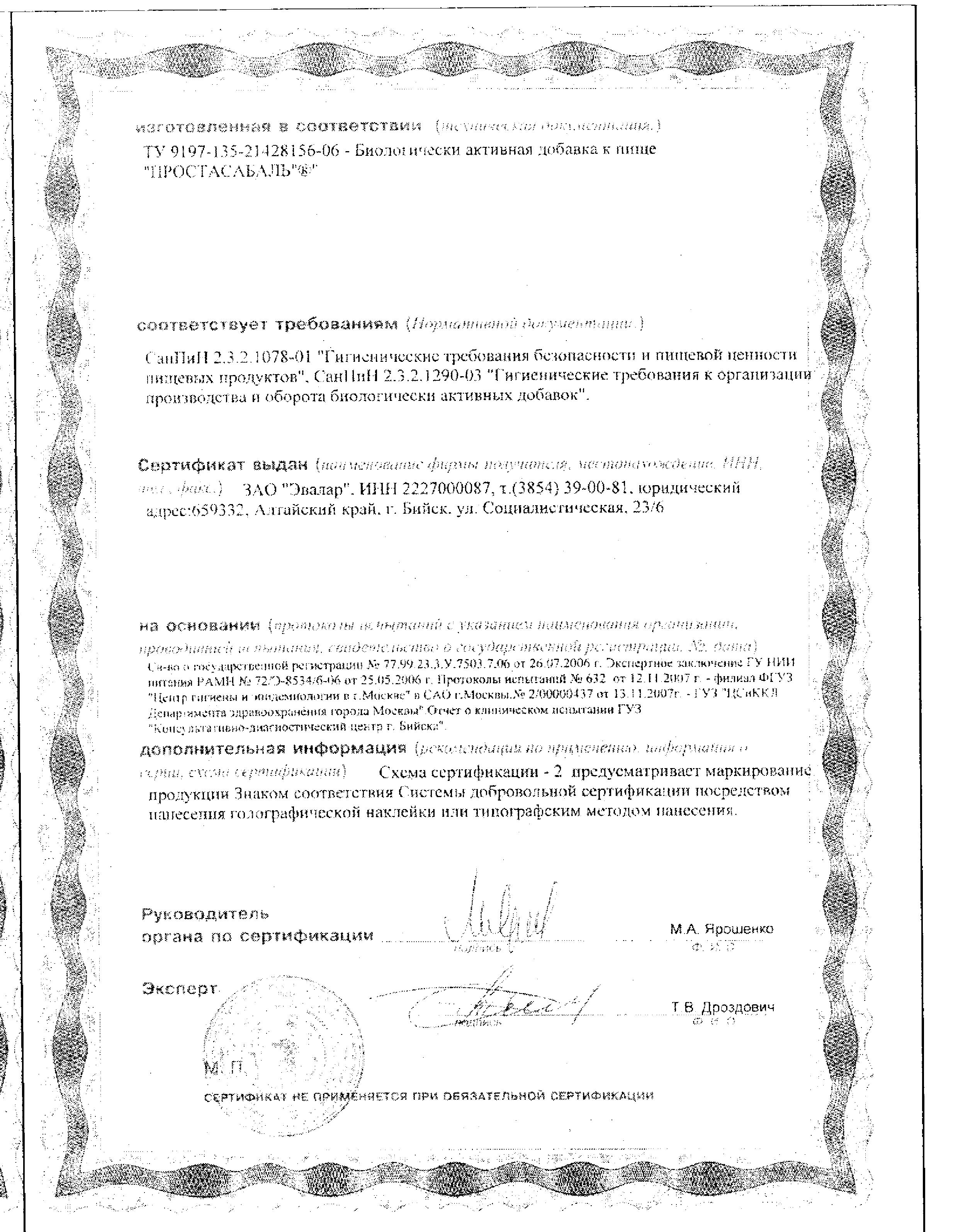 Сертификат на Простасабаль, капсулы 0.2 г, 30 шт.