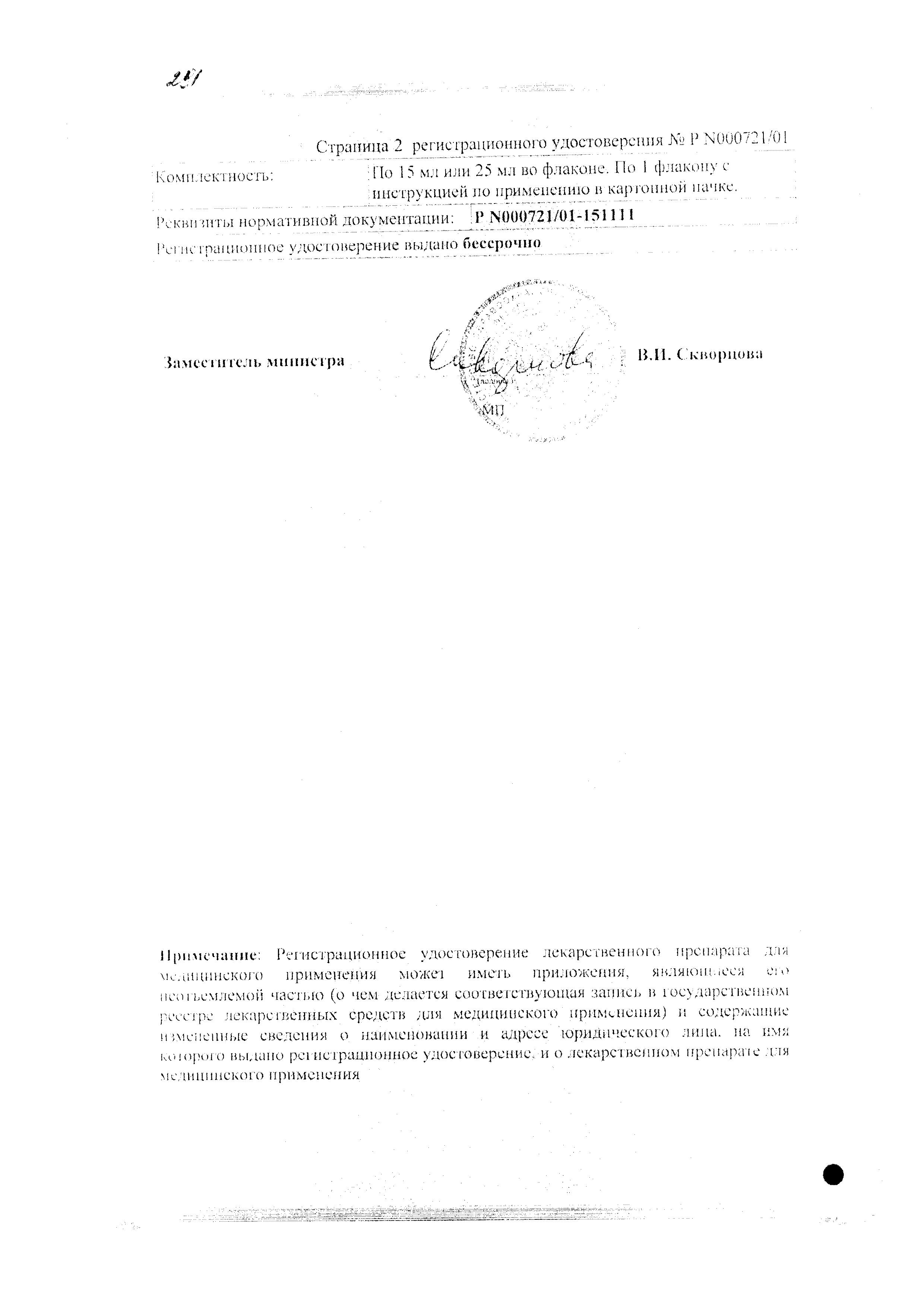 Сертификат на Туя-ГФ, масло 25 мл