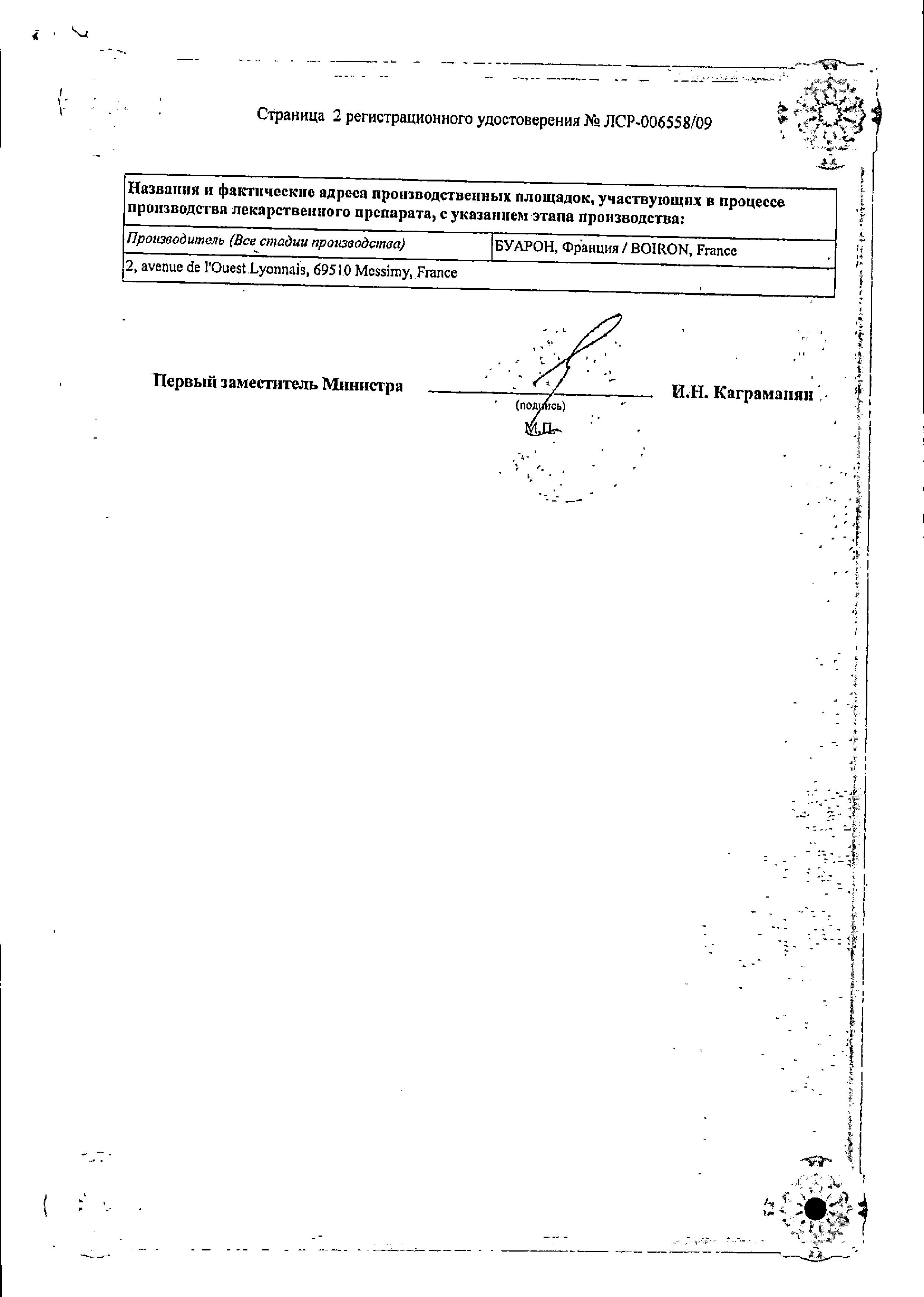 Сертификат на Гомеострес, таблетки для рассасывания, 40 шт.