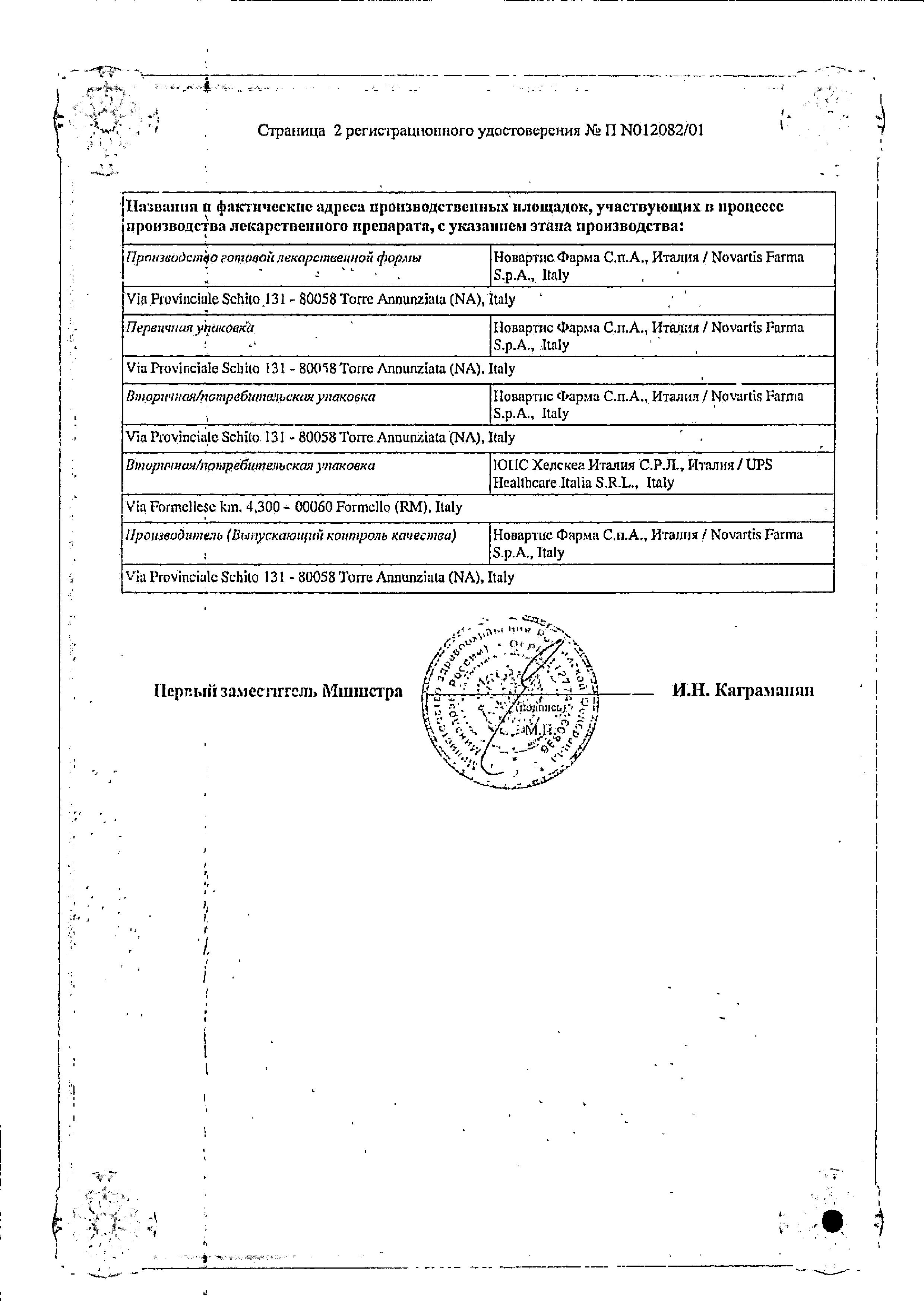 Сертификат на Тегретол ЦР, таблетки пролонг. покрытые пленочной оболочкой 200 мг, 50 шт.