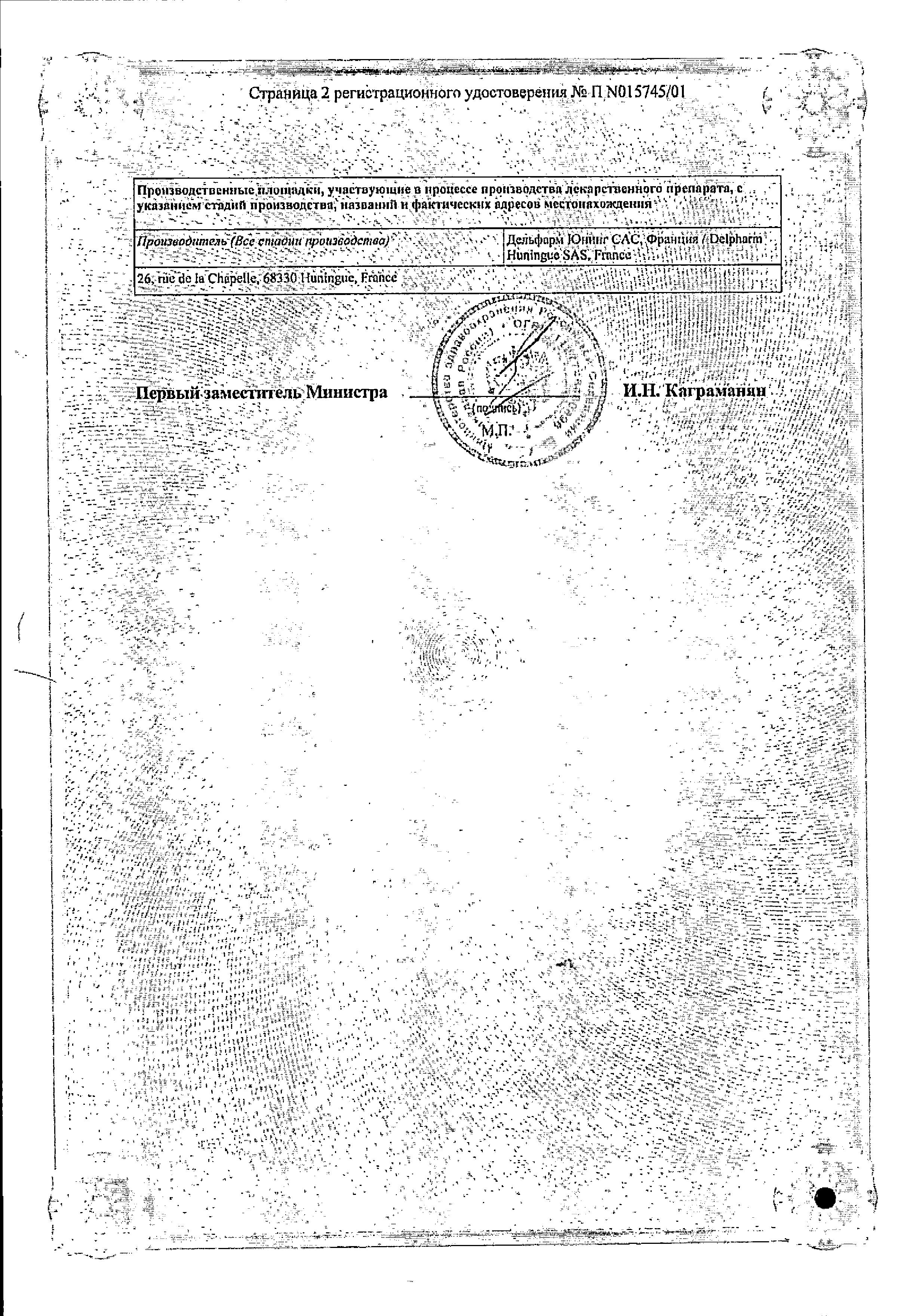 Сертификат на Трилептал, суспензия 60 мг/мл, 100 мл