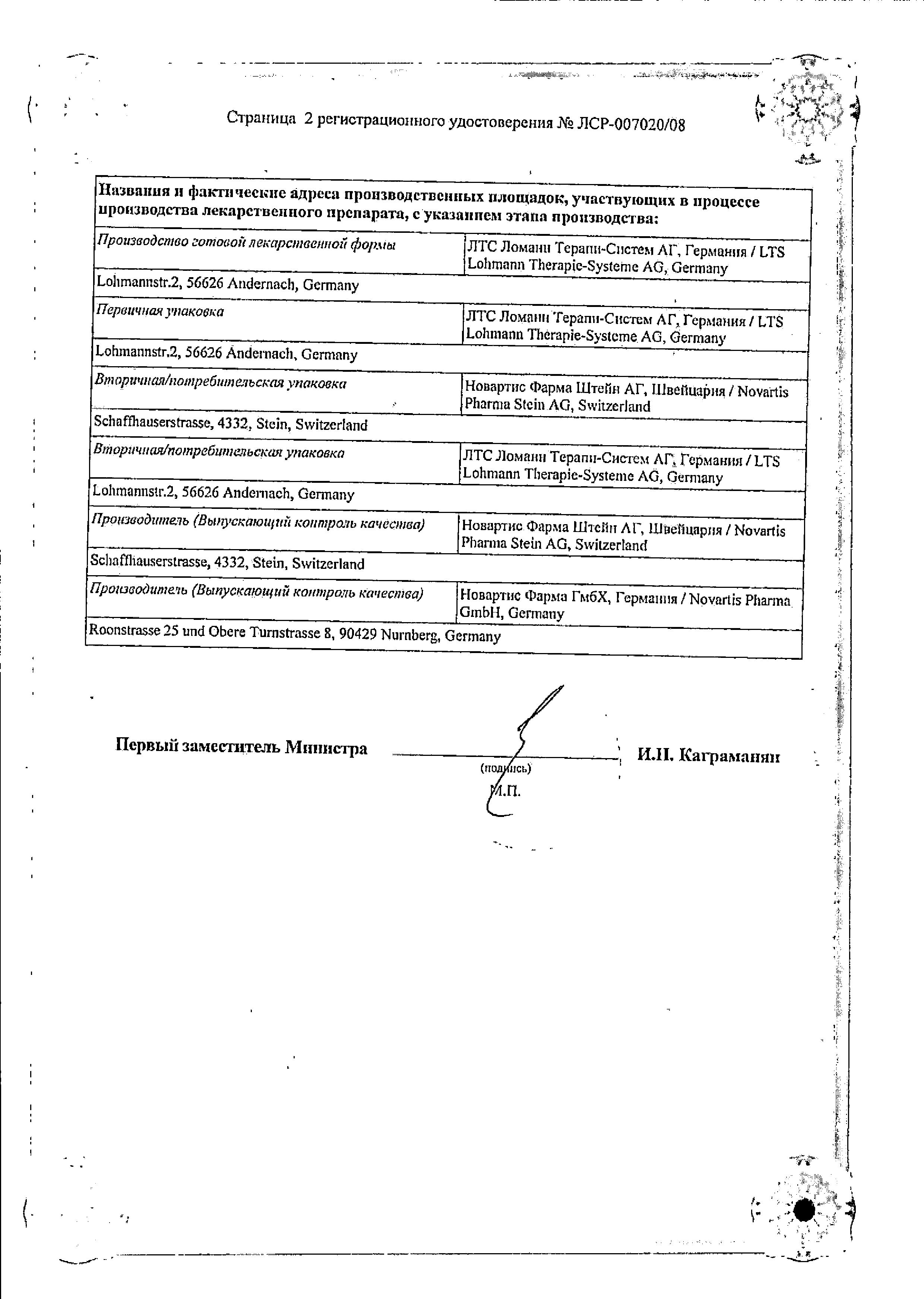 Сертификат на Экселон, трансдермальная терапевтическая система 4,6 мг/сут, 30 шт.