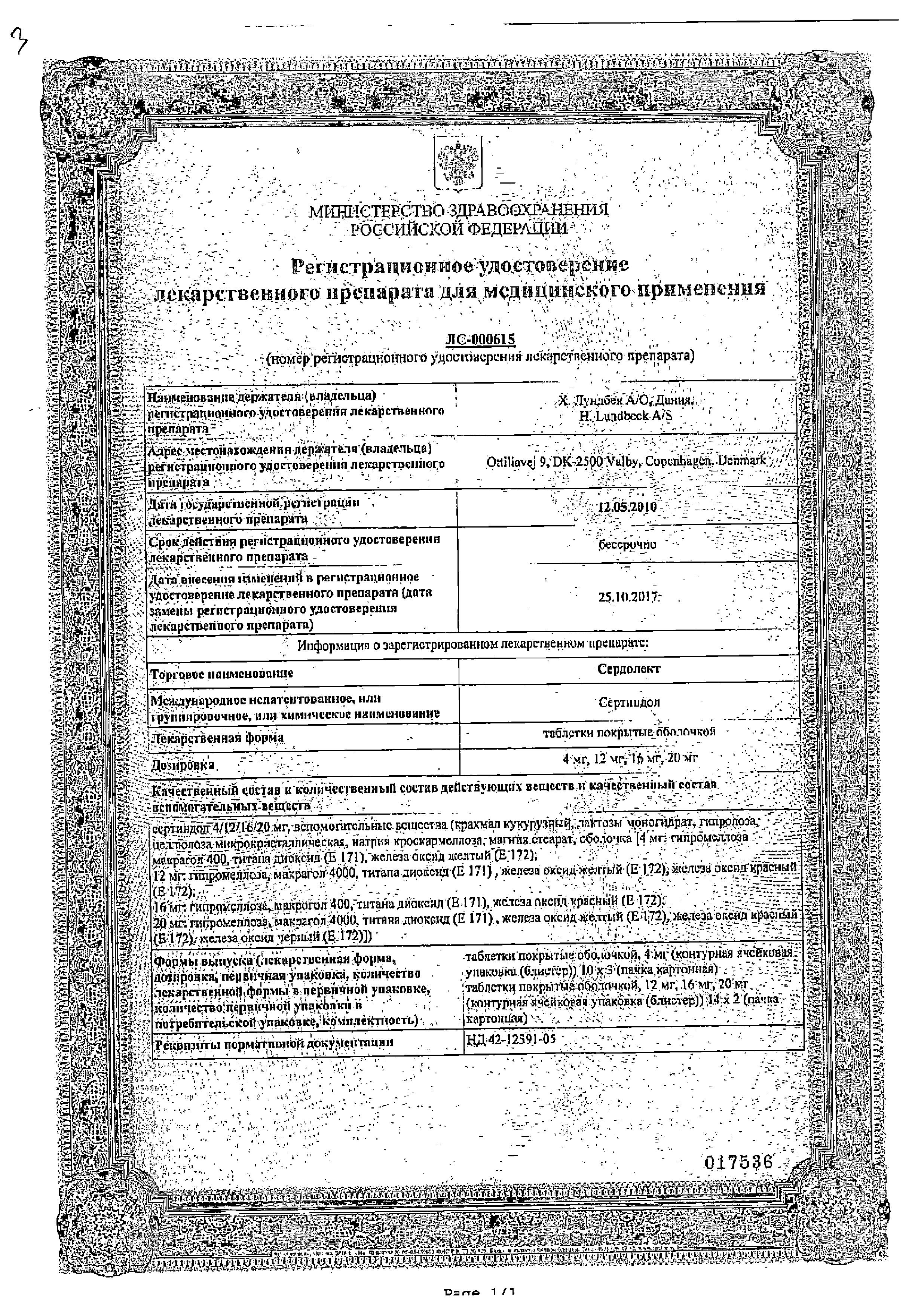 Сертификат на Сердолект, таблетки 4 мг, 30 шт.