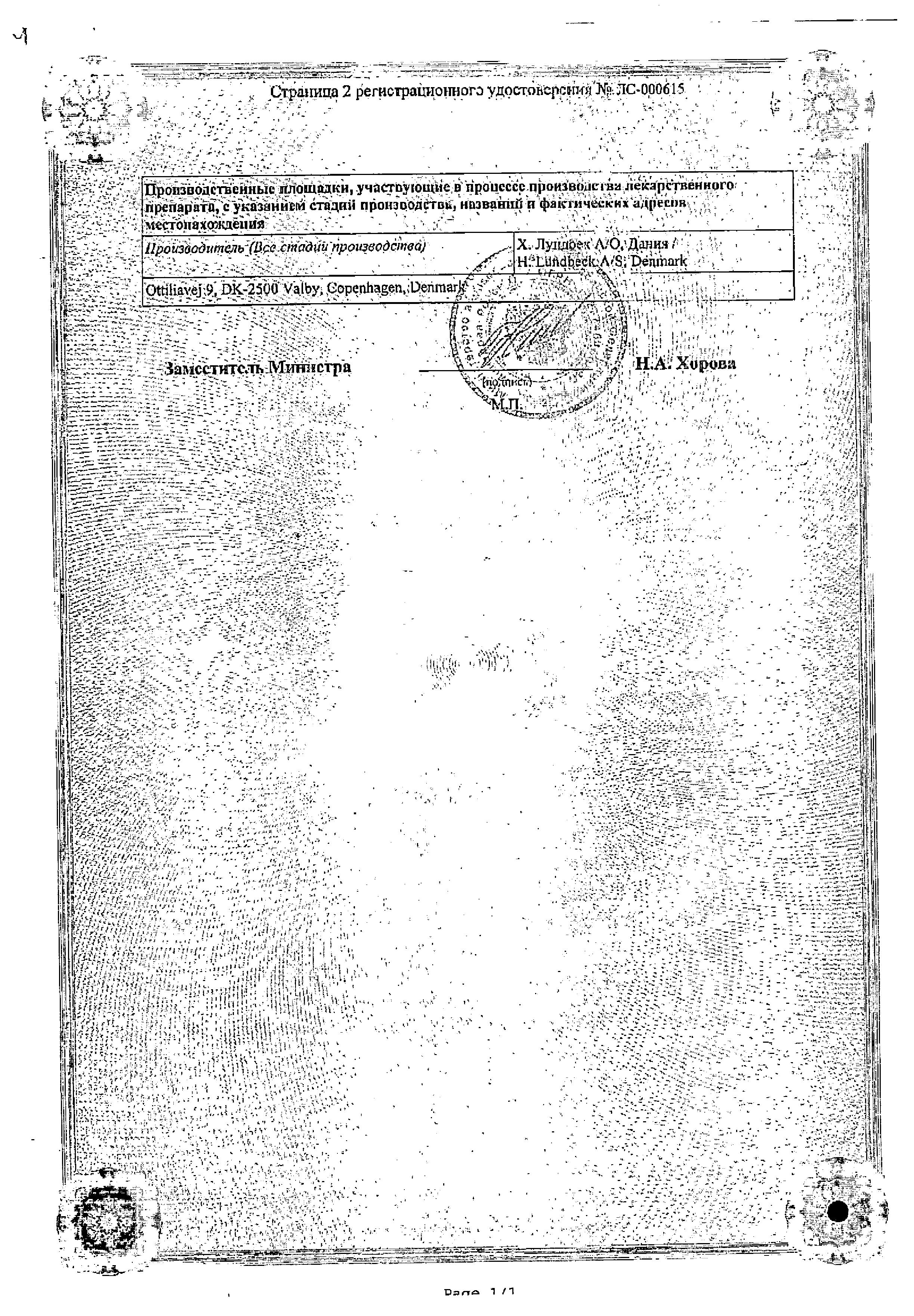 Сертификат на Сердолект таблетки, покрытые пленочной оболочкой 12 мг, 28 шт.