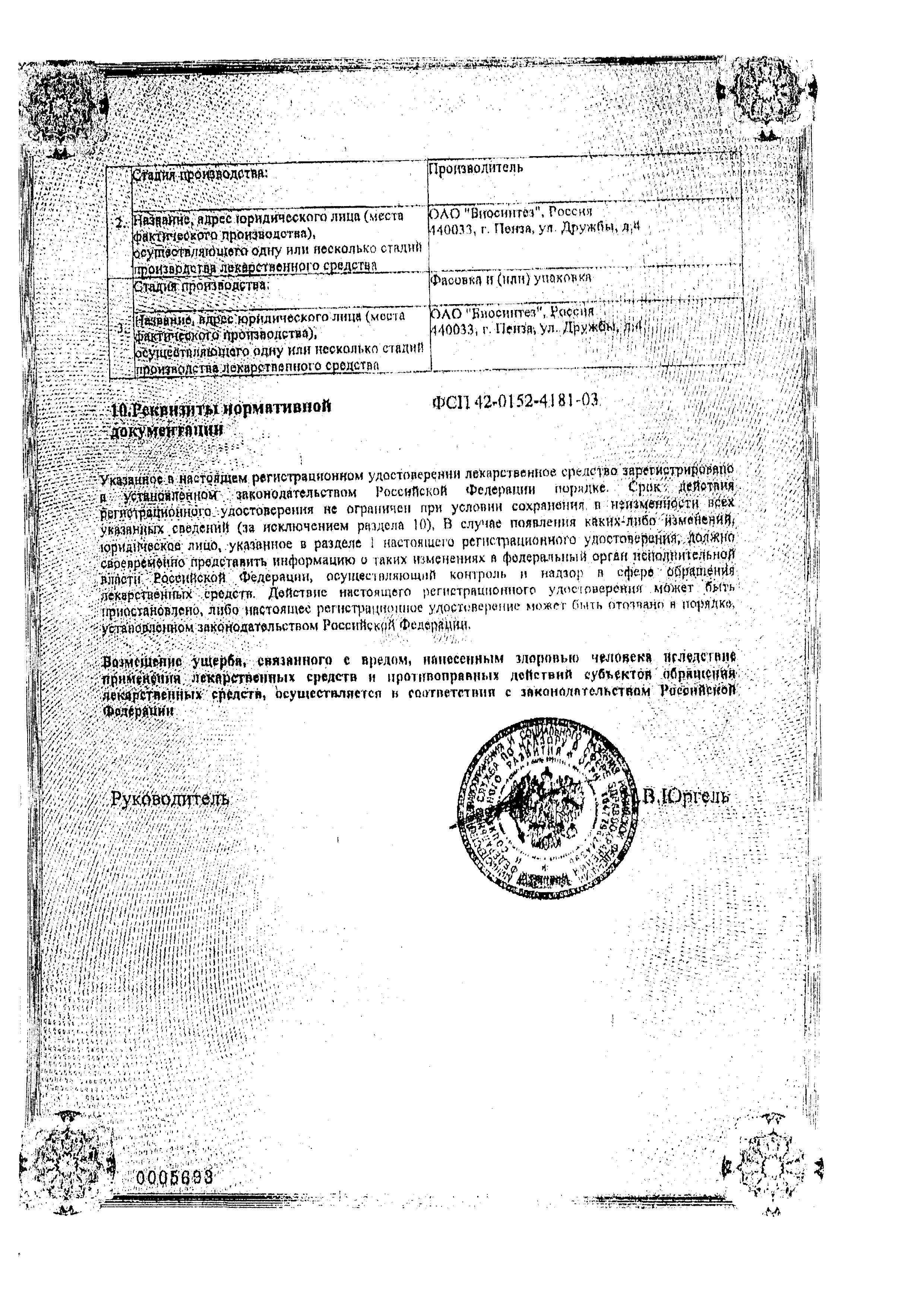 Сертификат на Эналаприл, таблетки 10 мг (Биосинтез), 20 шт.