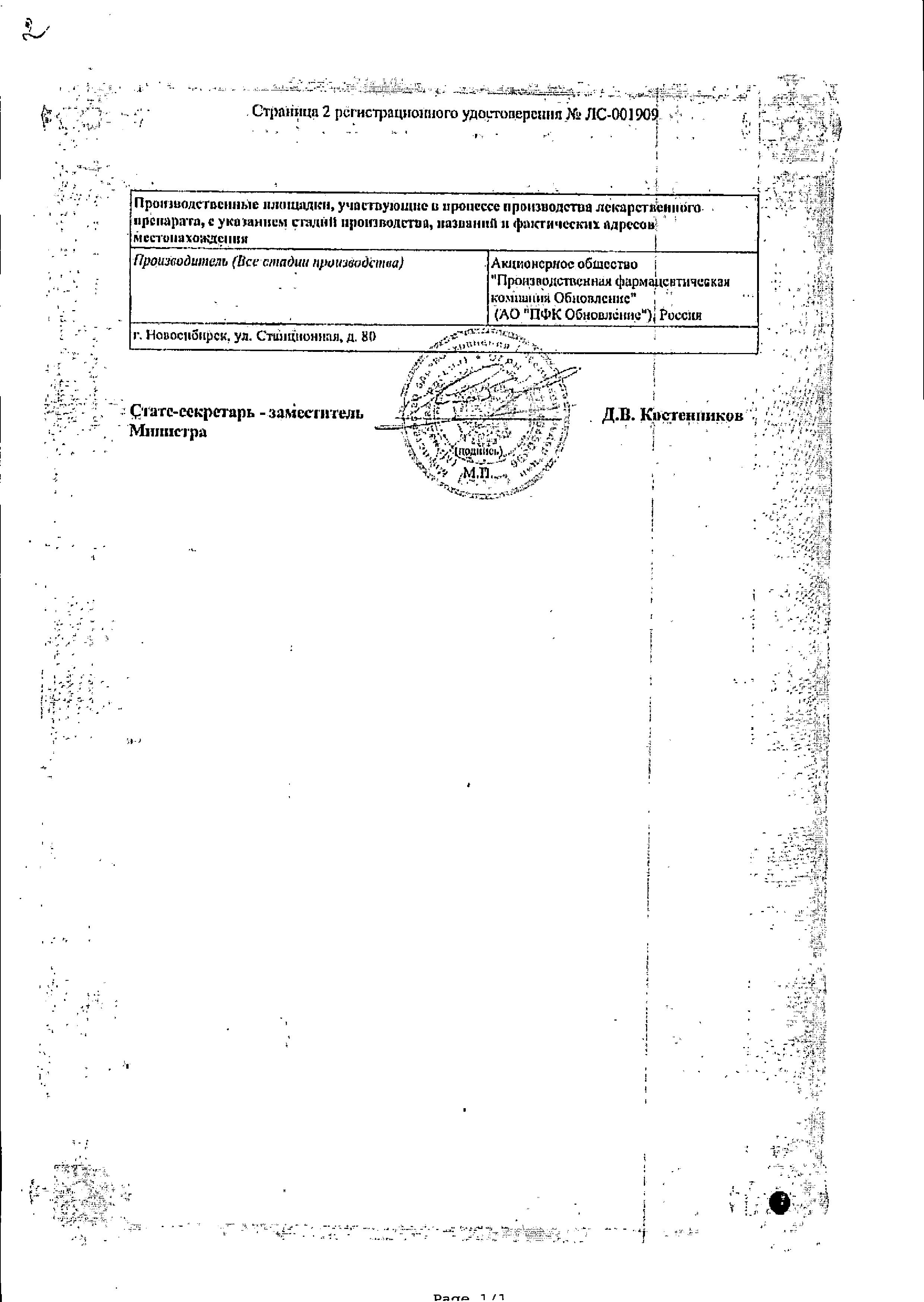 Сертификат на Сульфацил натрия, капли глазные 20%, 5 мл