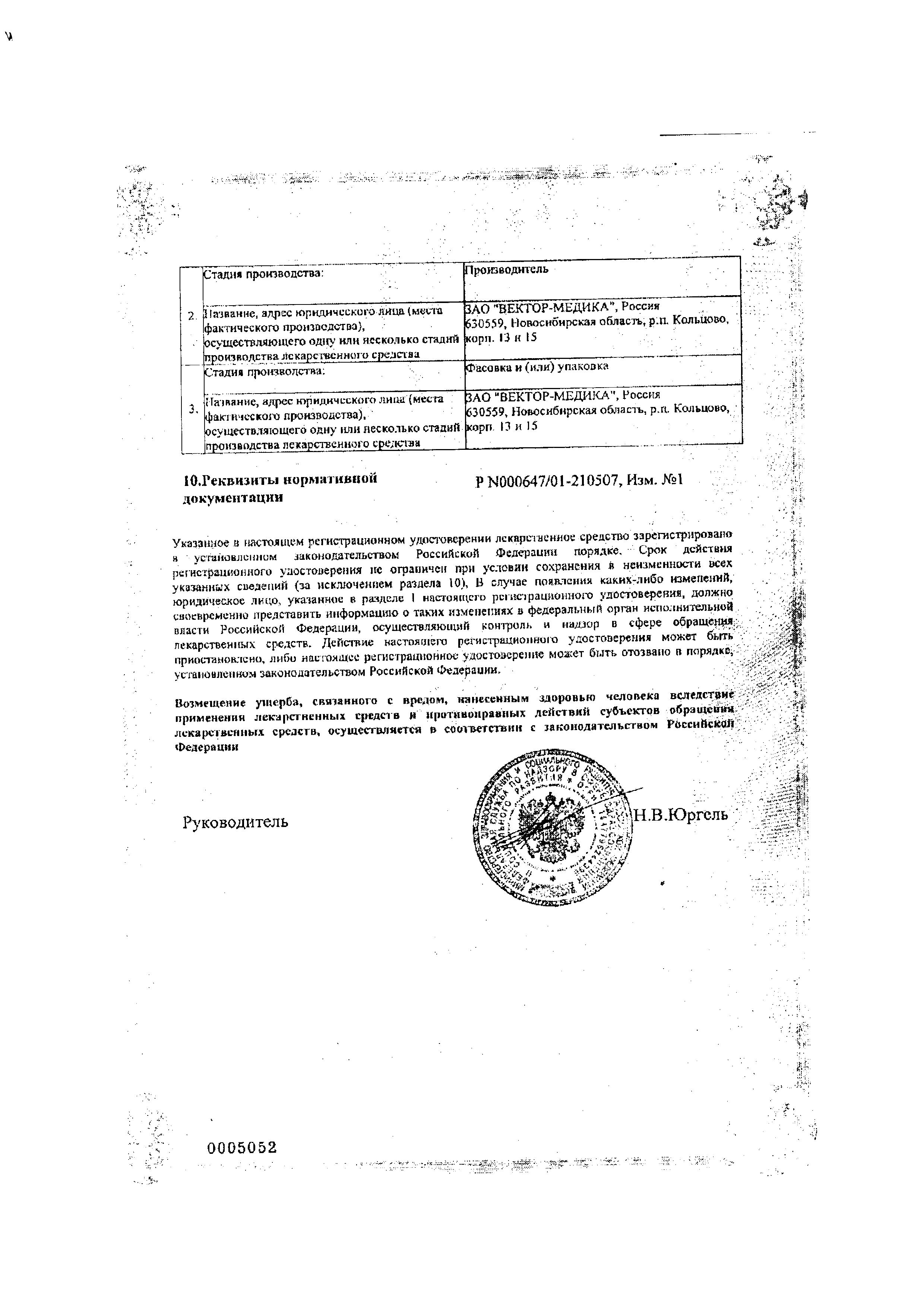 Сертификат на Инфагель, гель 10000 МЕ/г, 3 г