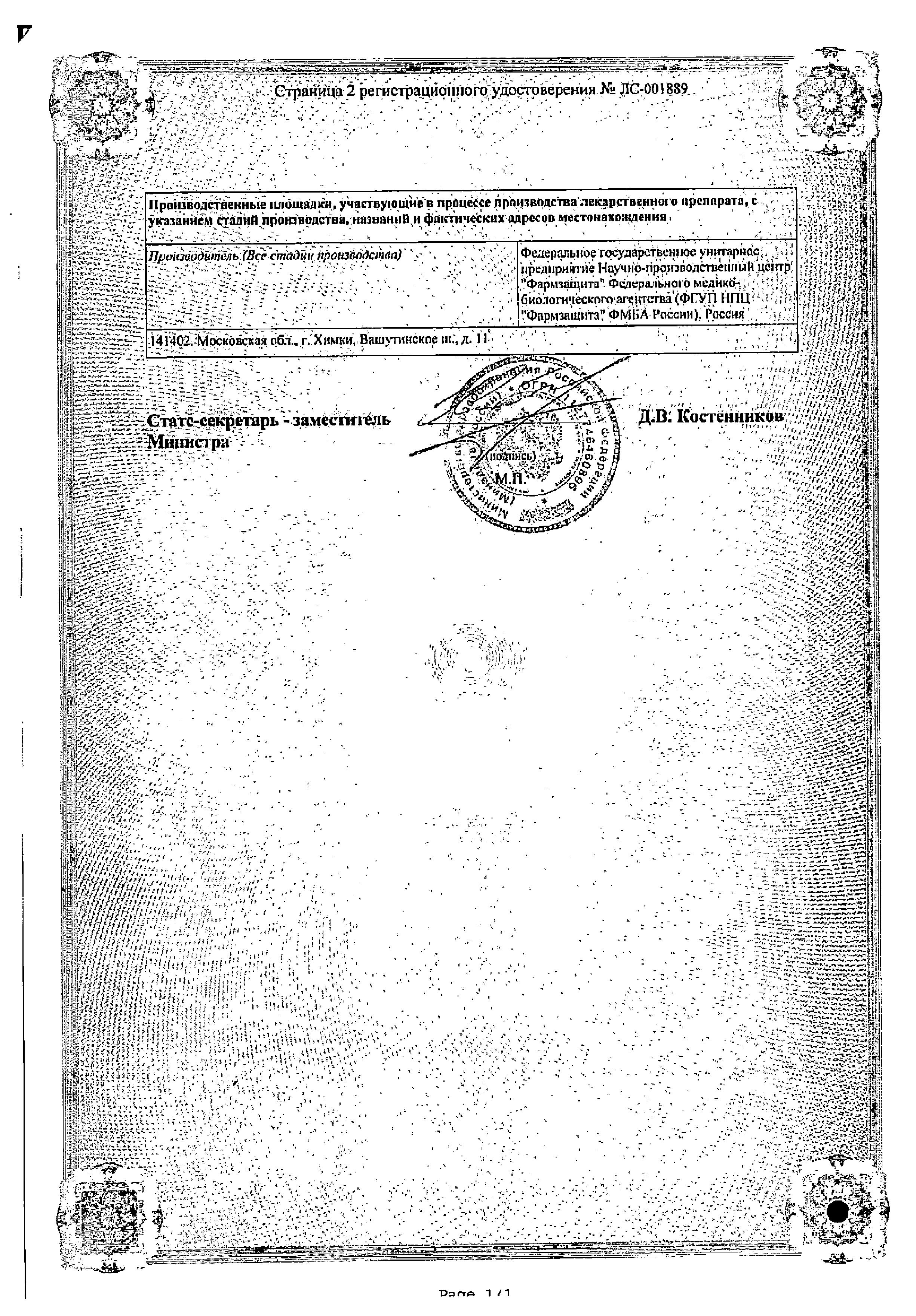 Сертификат на Латран, таблетки в плёночной оболочке 4 мг, 10 шт.