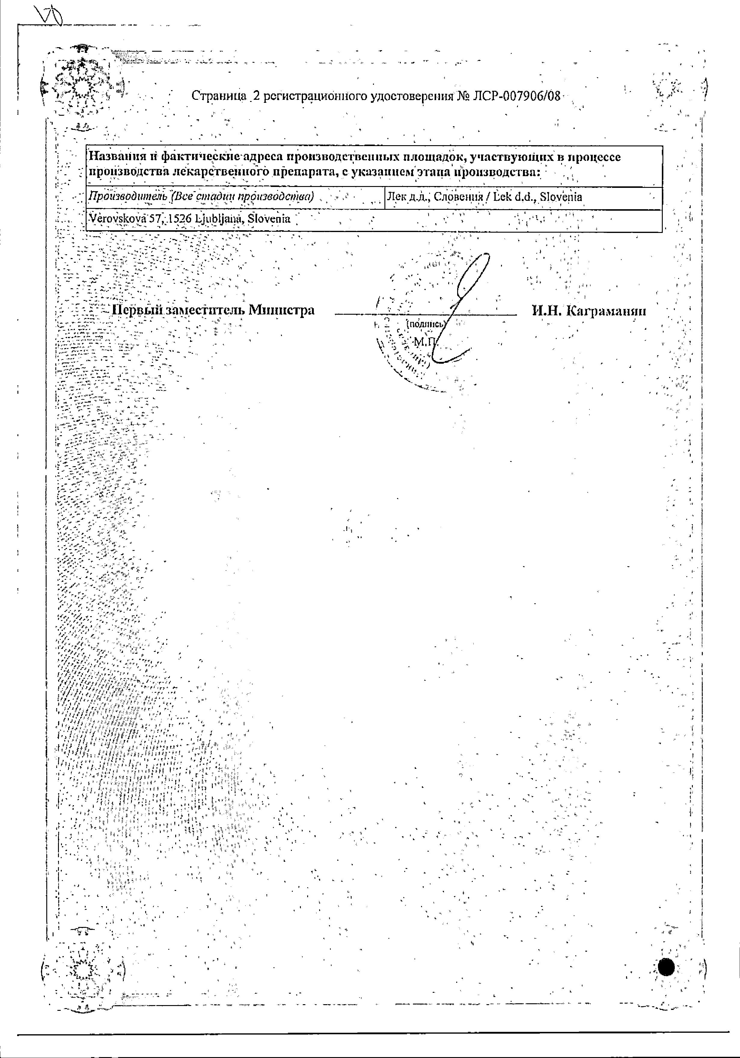 Сертификат на Фороза, таблетки 70 мг, 4 шт.
