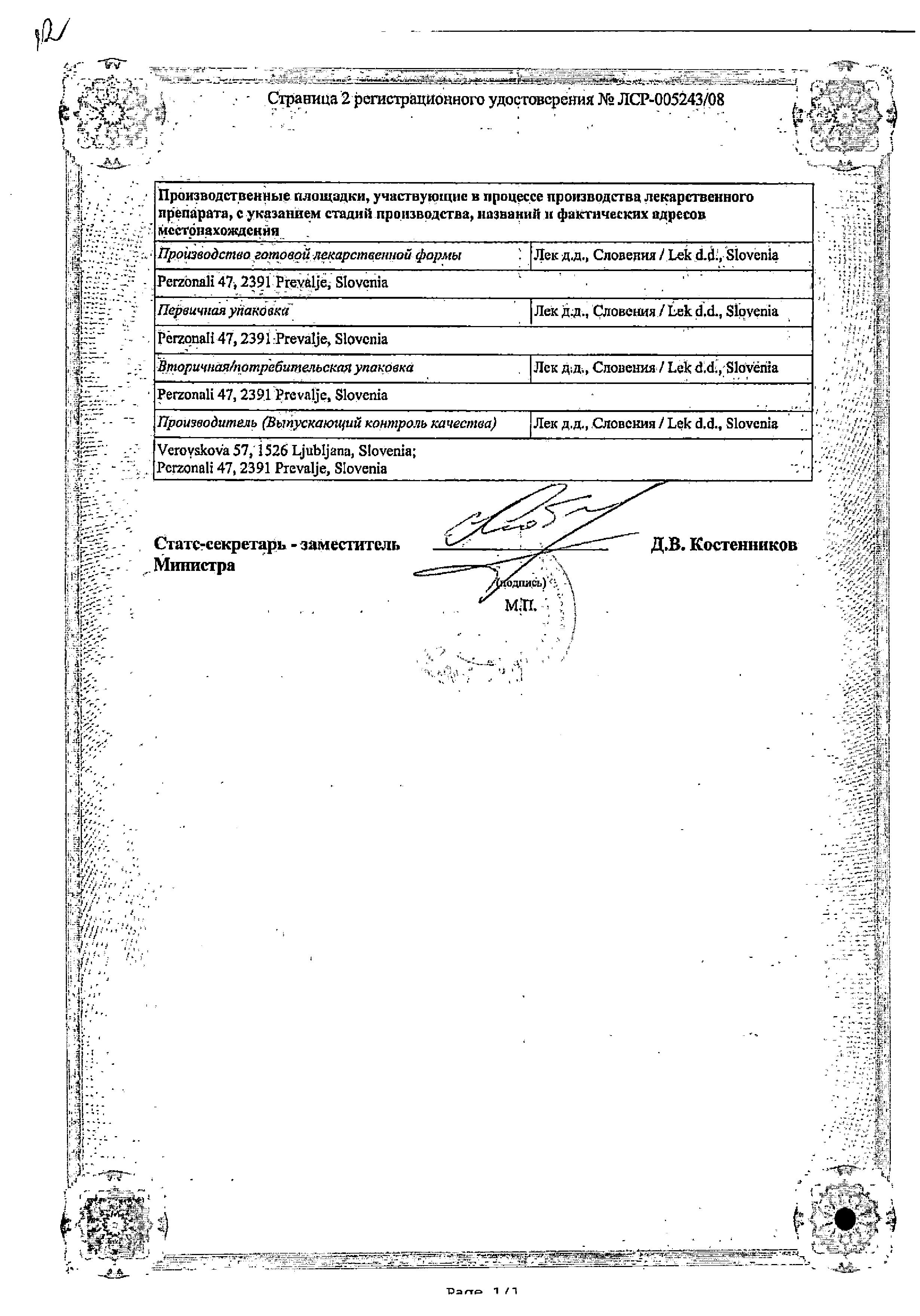 Сертификат на Амоксиклав Квиктаб, таблетки растворимые 875 мг+125 мг, 14 шт.